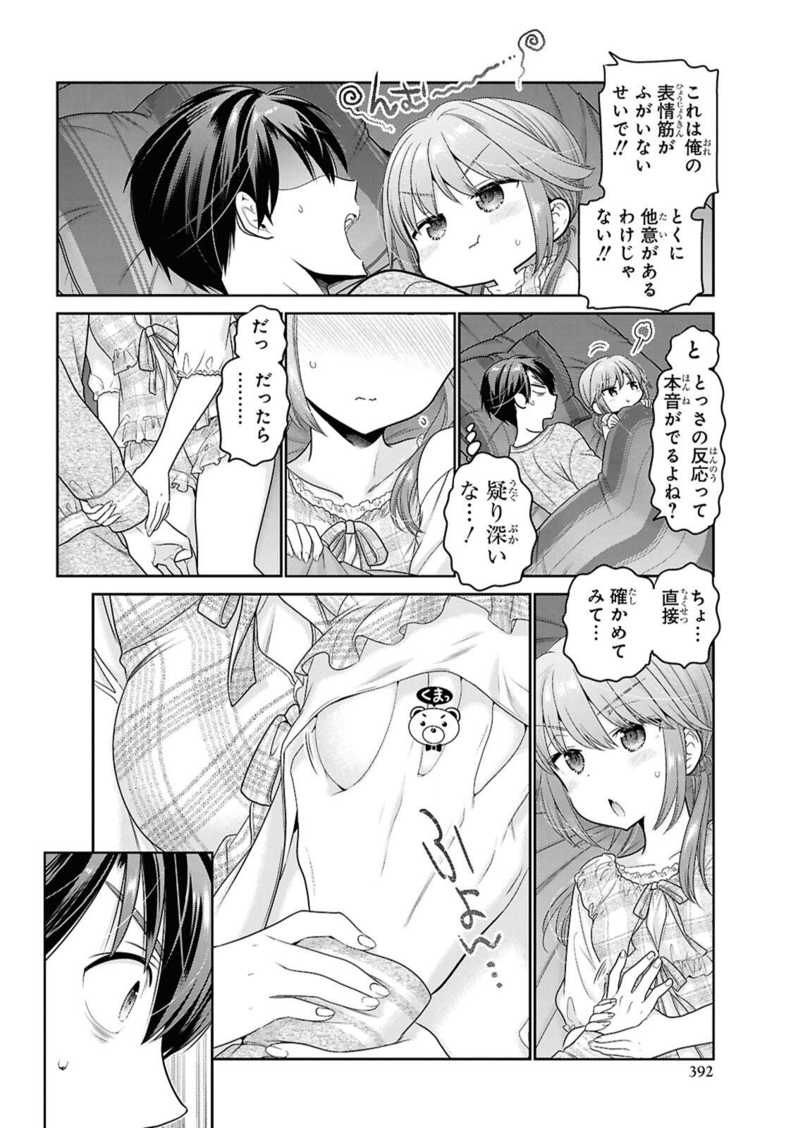 SHISHUNKI-CHAN NO SHITSUKEKATA - RAW Chapter 53.3 - Page 6