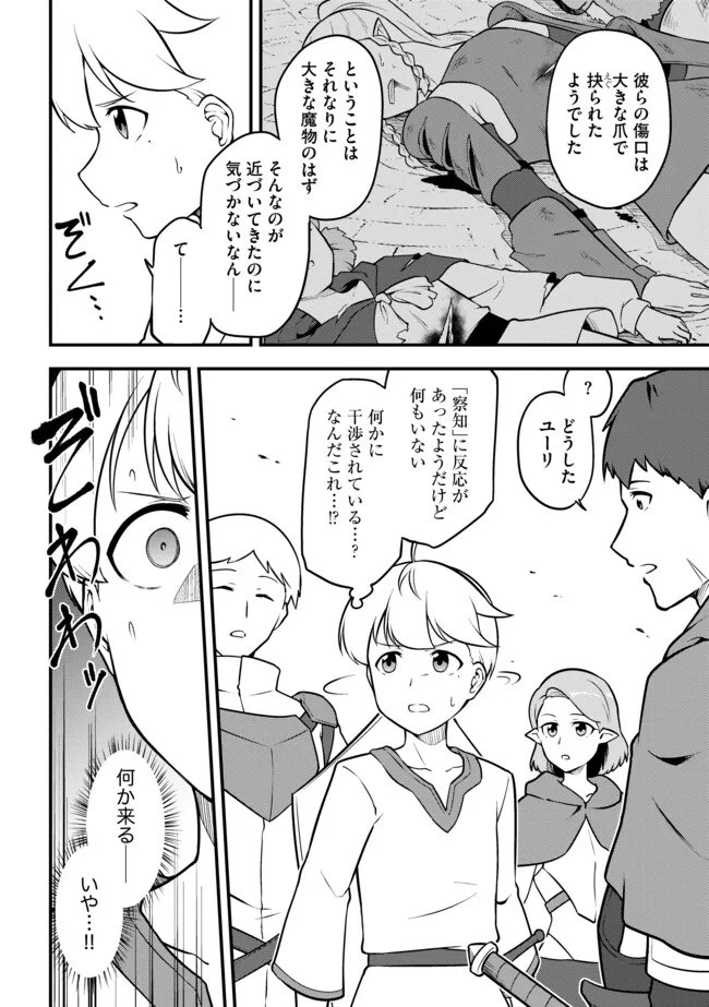 TENSEISHA WA SEKEN SHIRAZU TOKUTEN SKILL DE SLOW LIFE!? COMIC-BAN Chap 20.1 - Pic 6