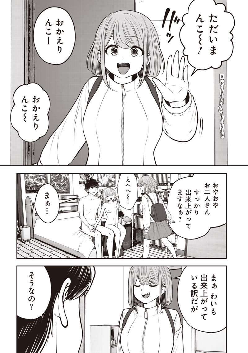 KOUIU NO GAII Chap 62.5 - Pic 6