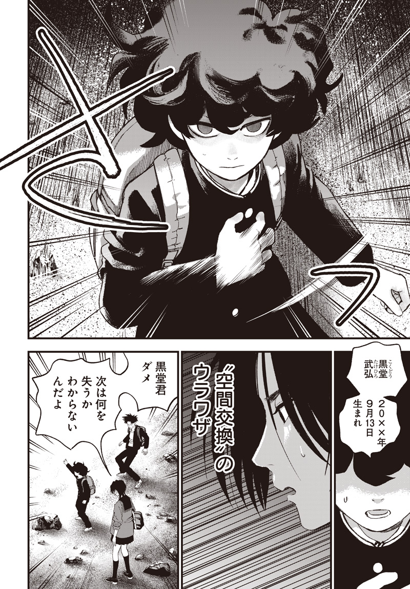 BUG EGO Chap 23 - Pic 6