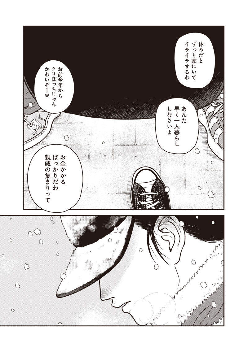 AYASHII OMAWARI-SAN Chap 35 - Pic 6