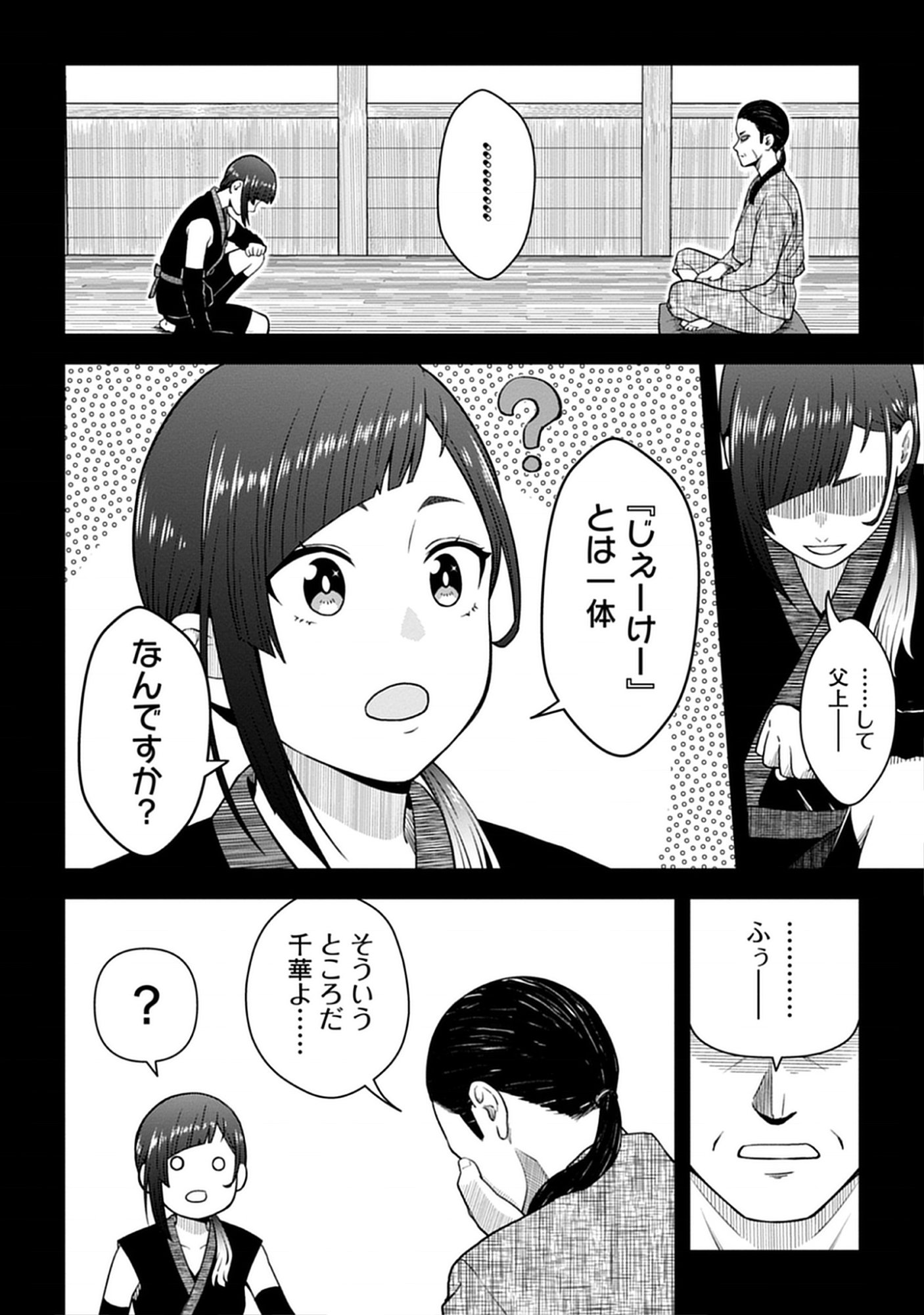 Usui-kun wa Shinobinai Chap 4 - Pic 6