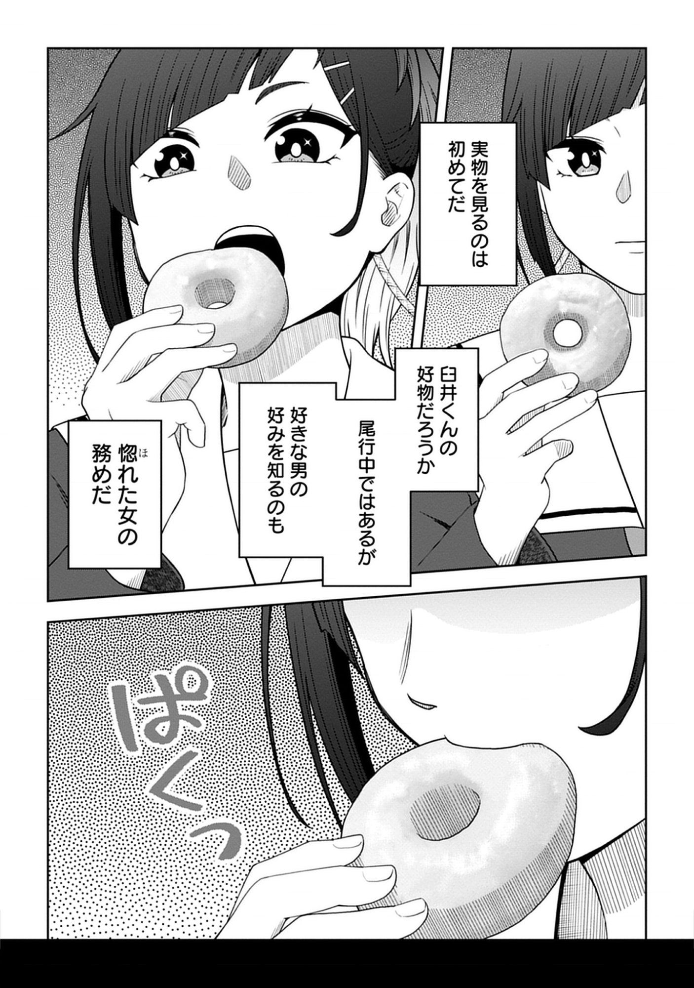 Usui-kun wa Shinobinai Chap 6 - Pic 6
