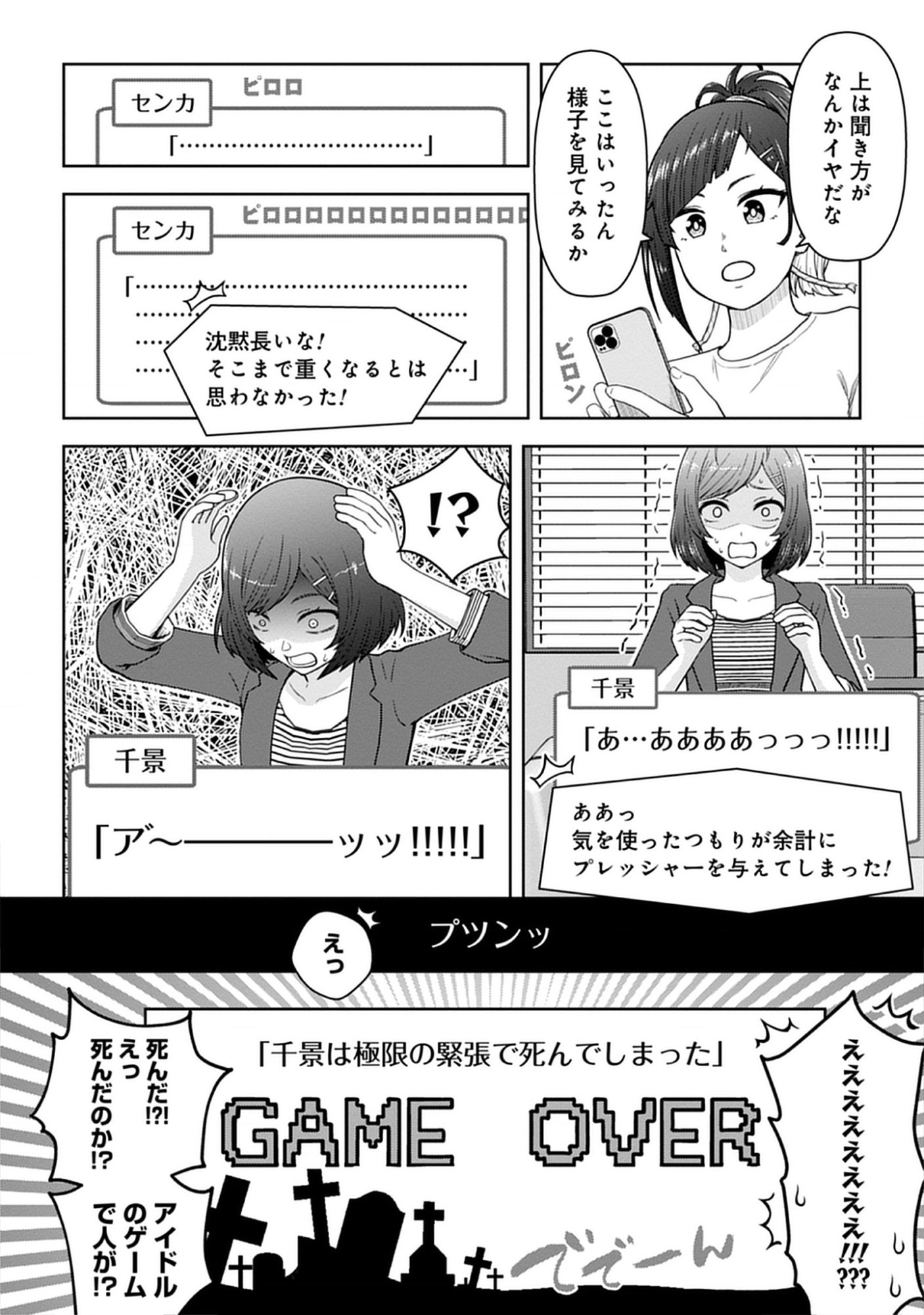Usui-kun wa Shinobinai Chap 8 - Pic 6