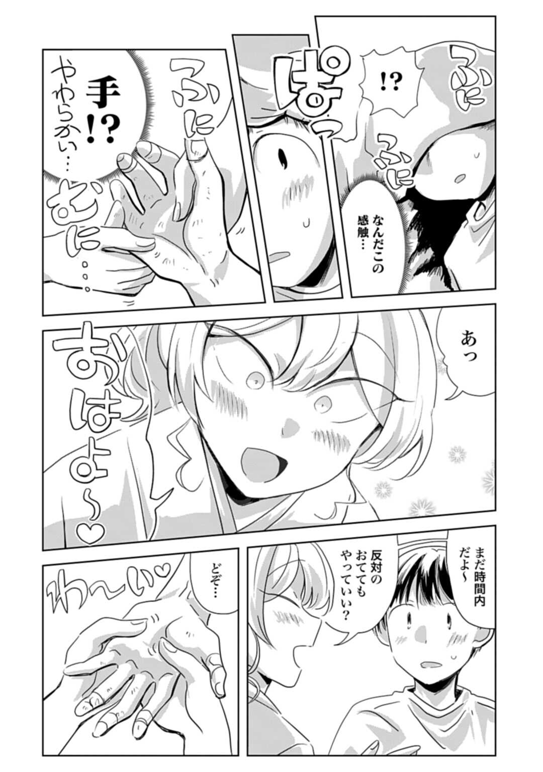 DEATTE SAN-PUN DE MIMIKAKI Chap 3 - Pic 6