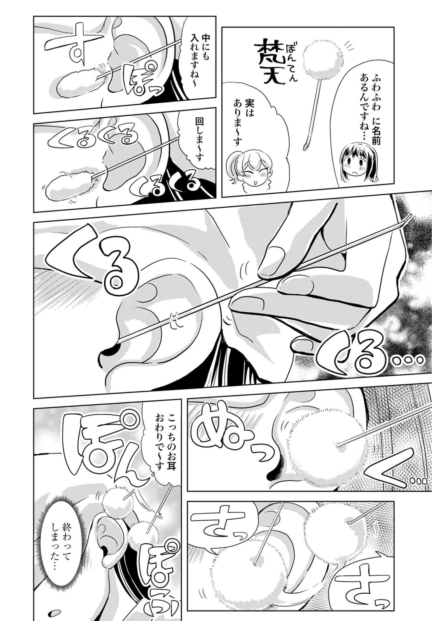 DEATTE SAN-PUN DE MIMIKAKI Chap 4 - Pic 6