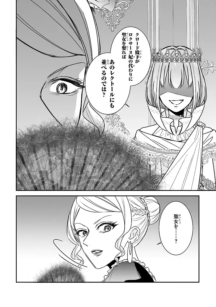 SEIJO NO HAZU GA, DOUYARA NOTTORAREMASHITA Chapter 57 - Page 32