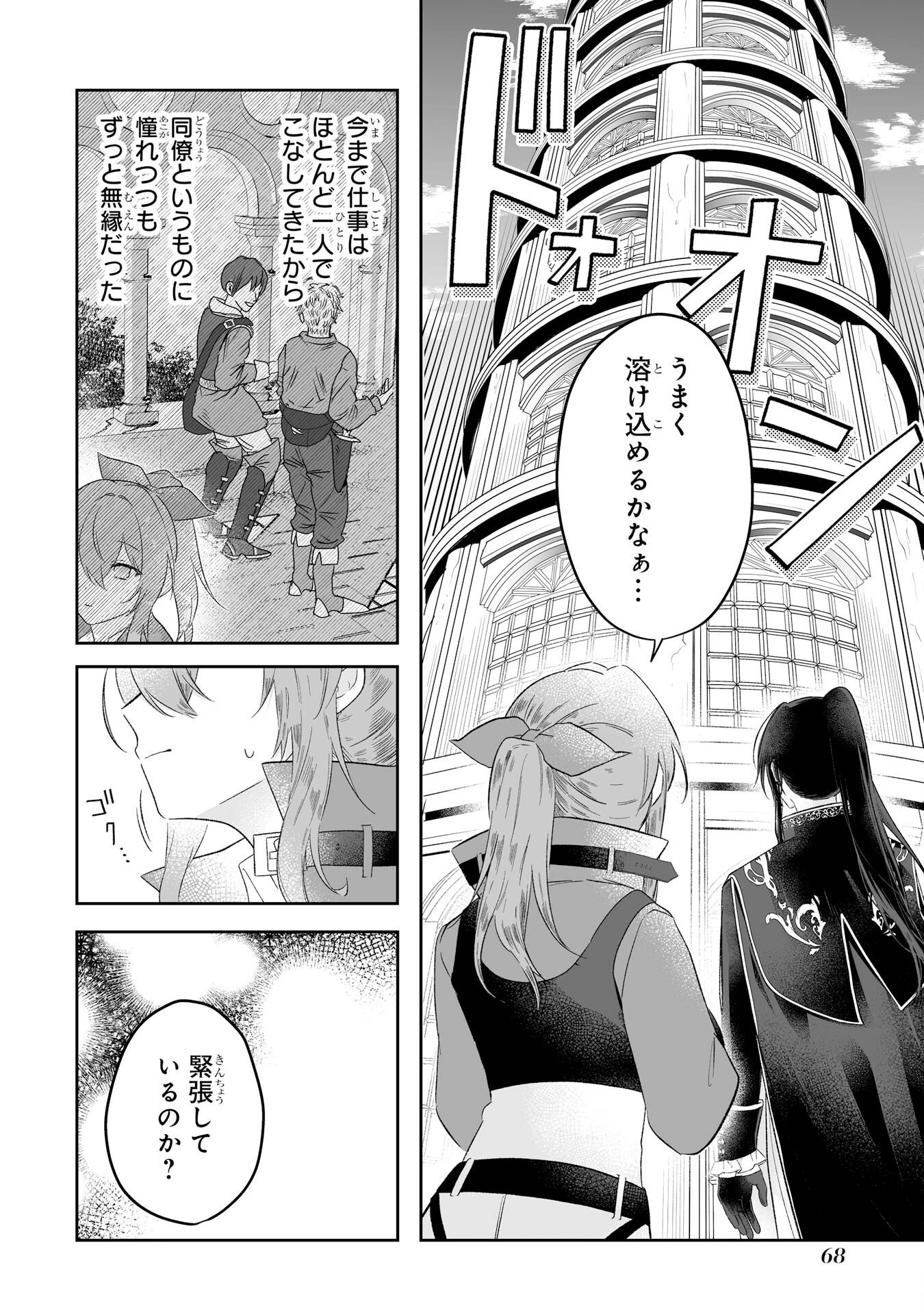 SEIJO NO ANE DESU GA, IMOUTO NO TAME NO TOKUSHU MASEKI YA TOKUSHU YAKUSOU NO SAISHU WO YAMETARA, RINGOKU NO MAJUTSUSHI-SAMA NO MOTO DE SHIAWASE NI NARIMASHITA! Chapter 2 - Page 2