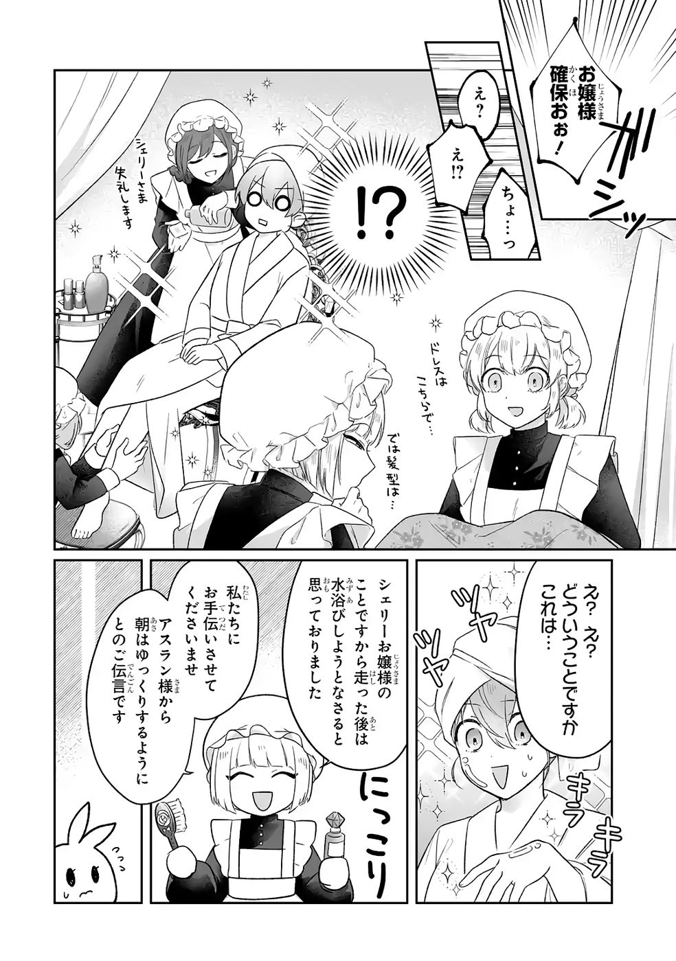 SEIJO NO ANE DESU GA, IMOUTO NO TAME NO TOKUSHU MASEKI YA TOKUSHU YAKUSOU NO SAISHU WO YAMETARA, RINGOKU NO MAJUTSUSHI-SAMA NO MOTO DE SHIAWASE NI NARIMASHITA! Chapter 8 - Page 6
