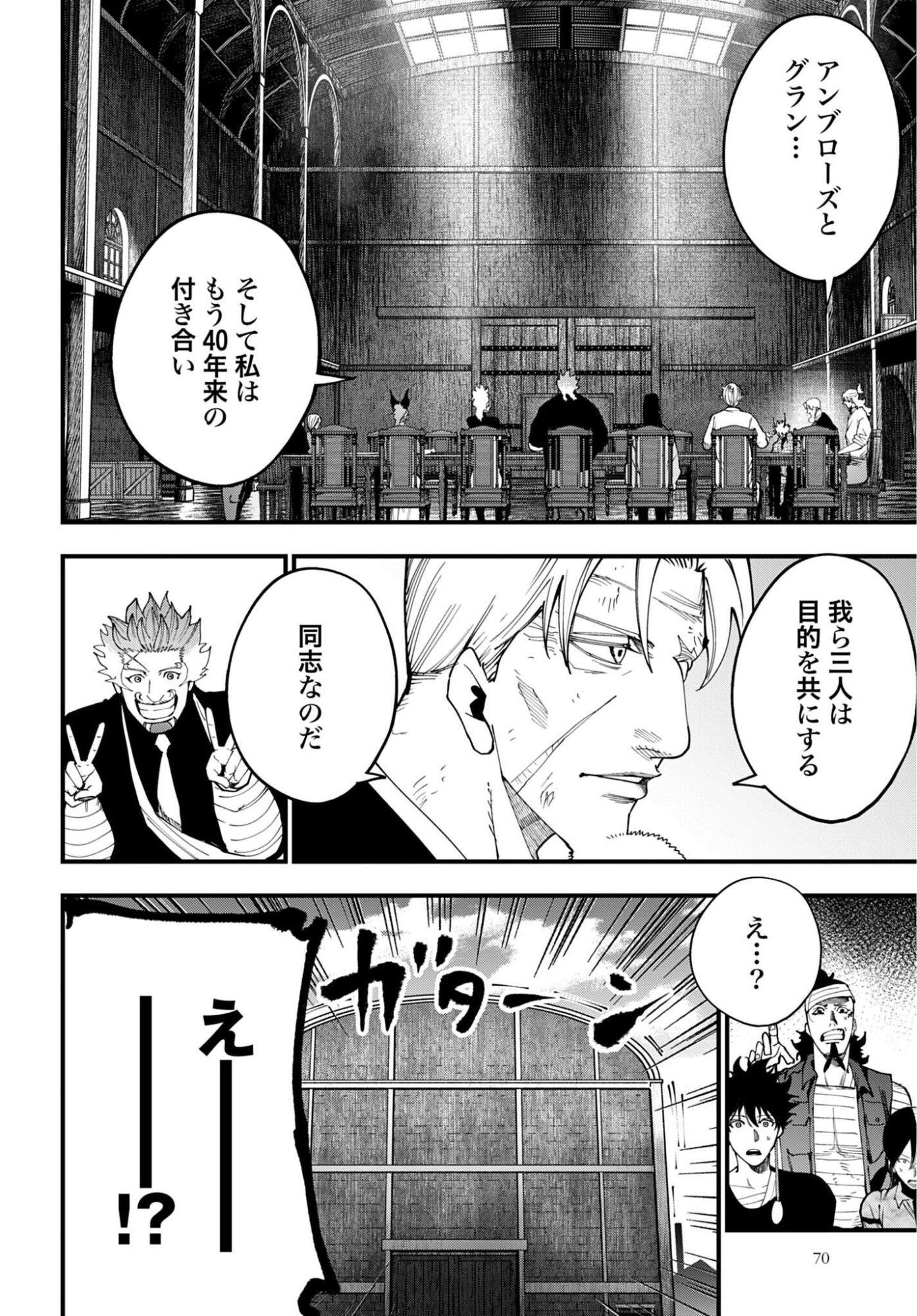 SHUUMATSU NO VALKYRIE KITAN: JACK THE RIPPER NO JIKENBO Chap 73 - Pic 12