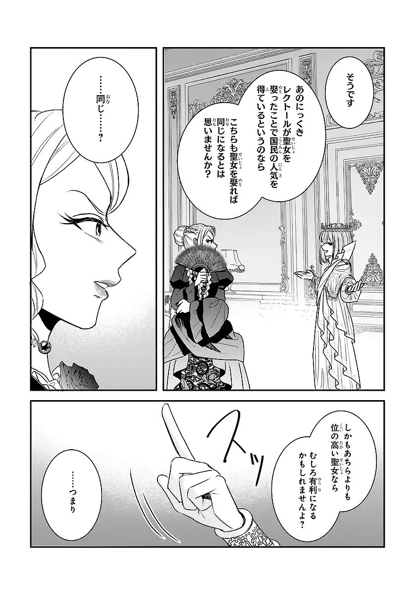 SEIJO NO HAZU GA, DOUYARA NOTTORAREMASHITA Chapter 57 - Page 33