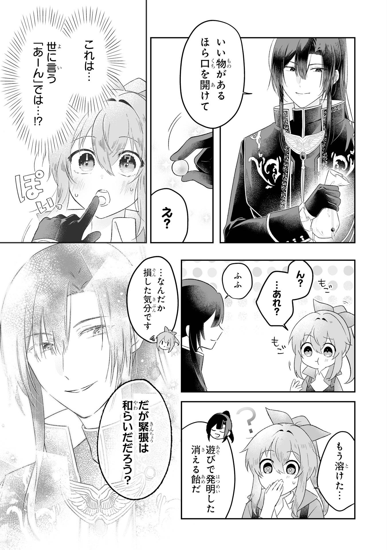 SEIJO NO ANE DESU GA, IMOUTO NO TAME NO TOKUSHU MASEKI YA TOKUSHU YAKUSOU NO SAISHU WO YAMETARA, RINGOKU NO MAJUTSUSHI-SAMA NO MOTO DE SHIAWASE NI NARIMASHITA! Chapter 2 - Page 3