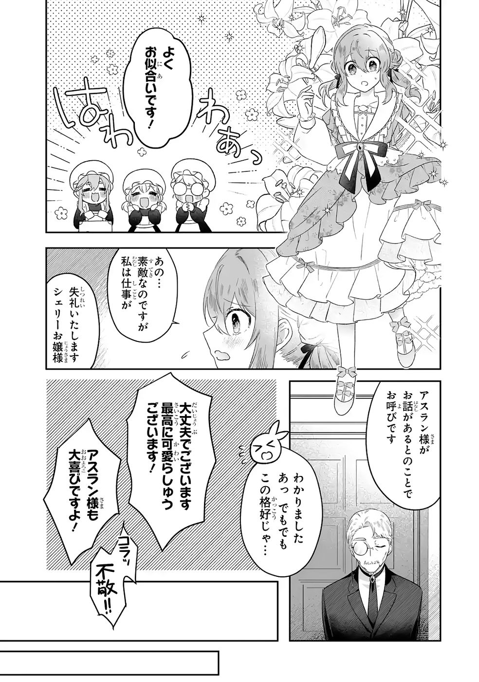 SEIJO NO ANE DESU GA, IMOUTO NO TAME NO TOKUSHU MASEKI YA TOKUSHU YAKUSOU NO SAISHU WO YAMETARA, RINGOKU NO MAJUTSUSHI-SAMA NO MOTO DE SHIAWASE NI NARIMASHITA! Chapter 8 - Page 7