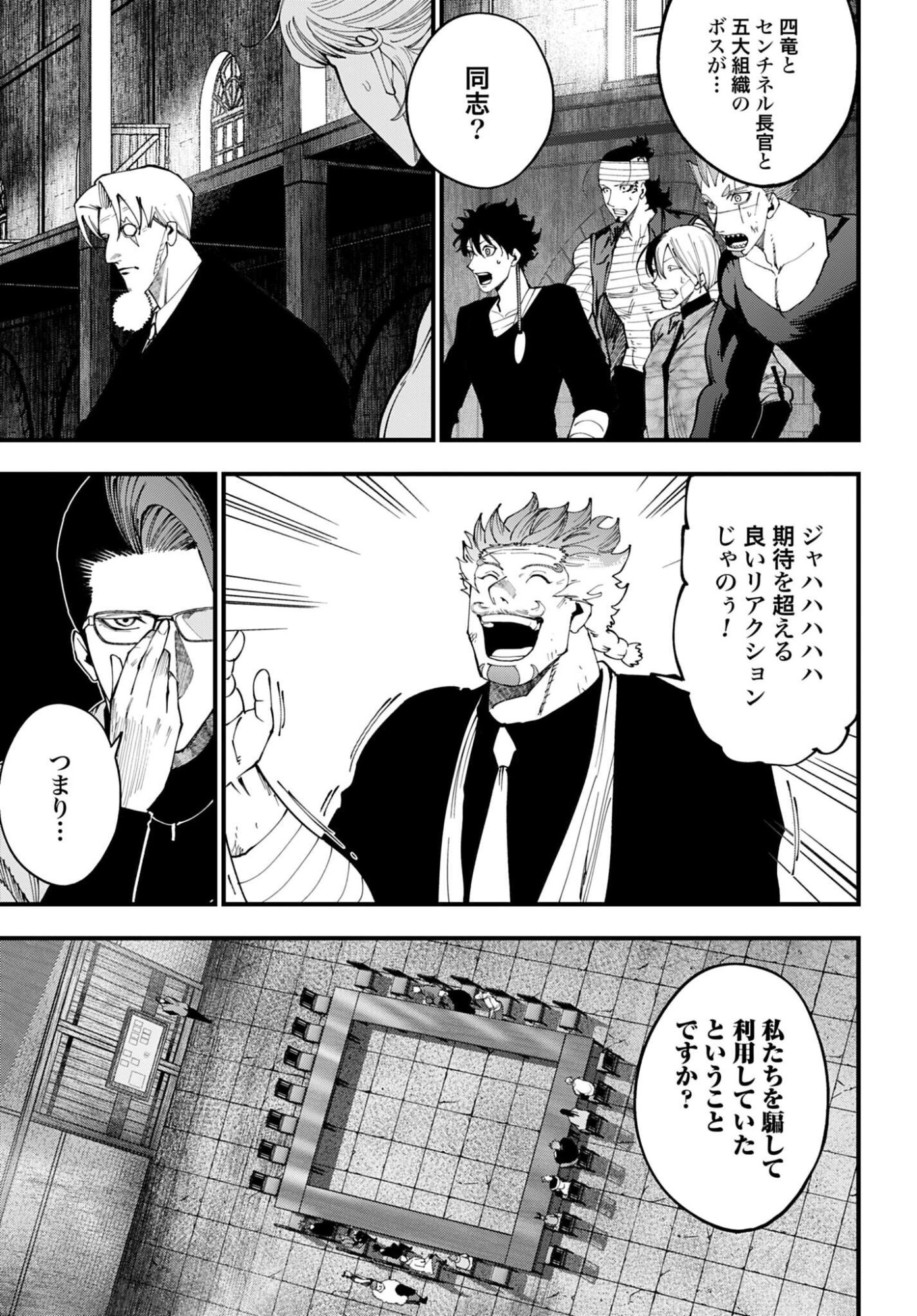 SHUUMATSU NO VALKYRIE KITAN: JACK THE RIPPER NO JIKENBO Chap 73 - Pic 13
