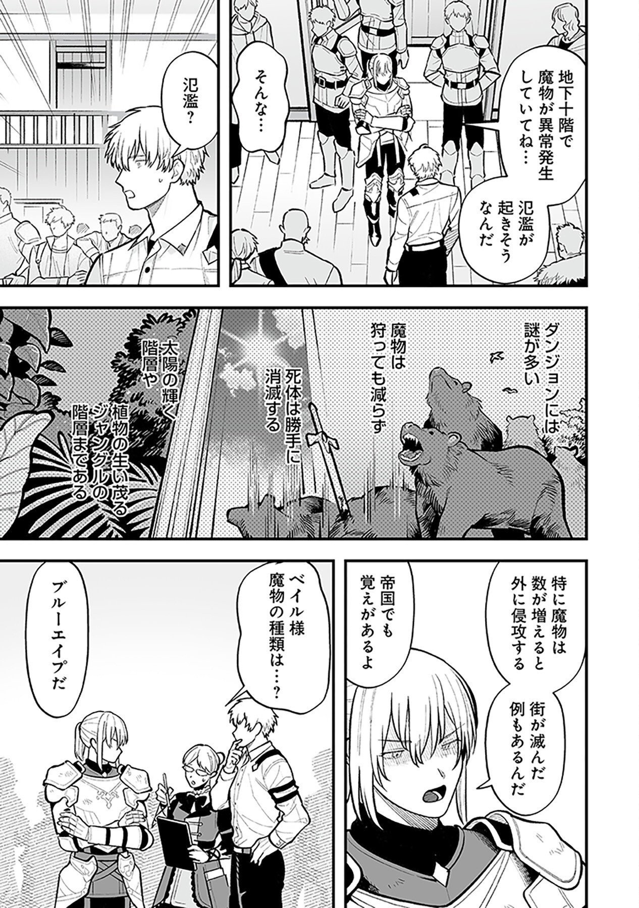 HAIIRO NO ASH: TEIKOKU KISHIDAN WO KUBI NI NATTA ORE WA DUNGEON TOSHI DE HAIIRO NO JINSEI WO HIKKURI KAESU Chap 2 - Pic 17