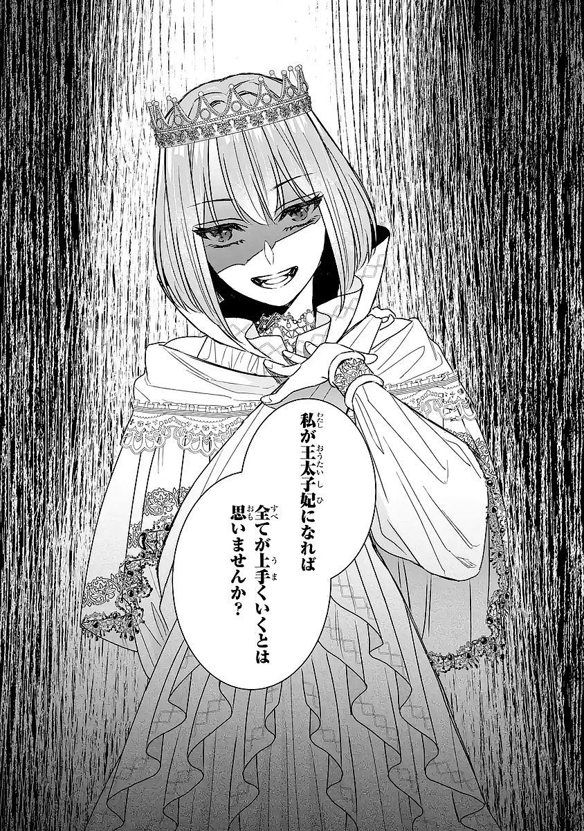 SEIJO NO HAZU GA, DOUYARA NOTTORAREMASHITA Chapter 57 - Page 34