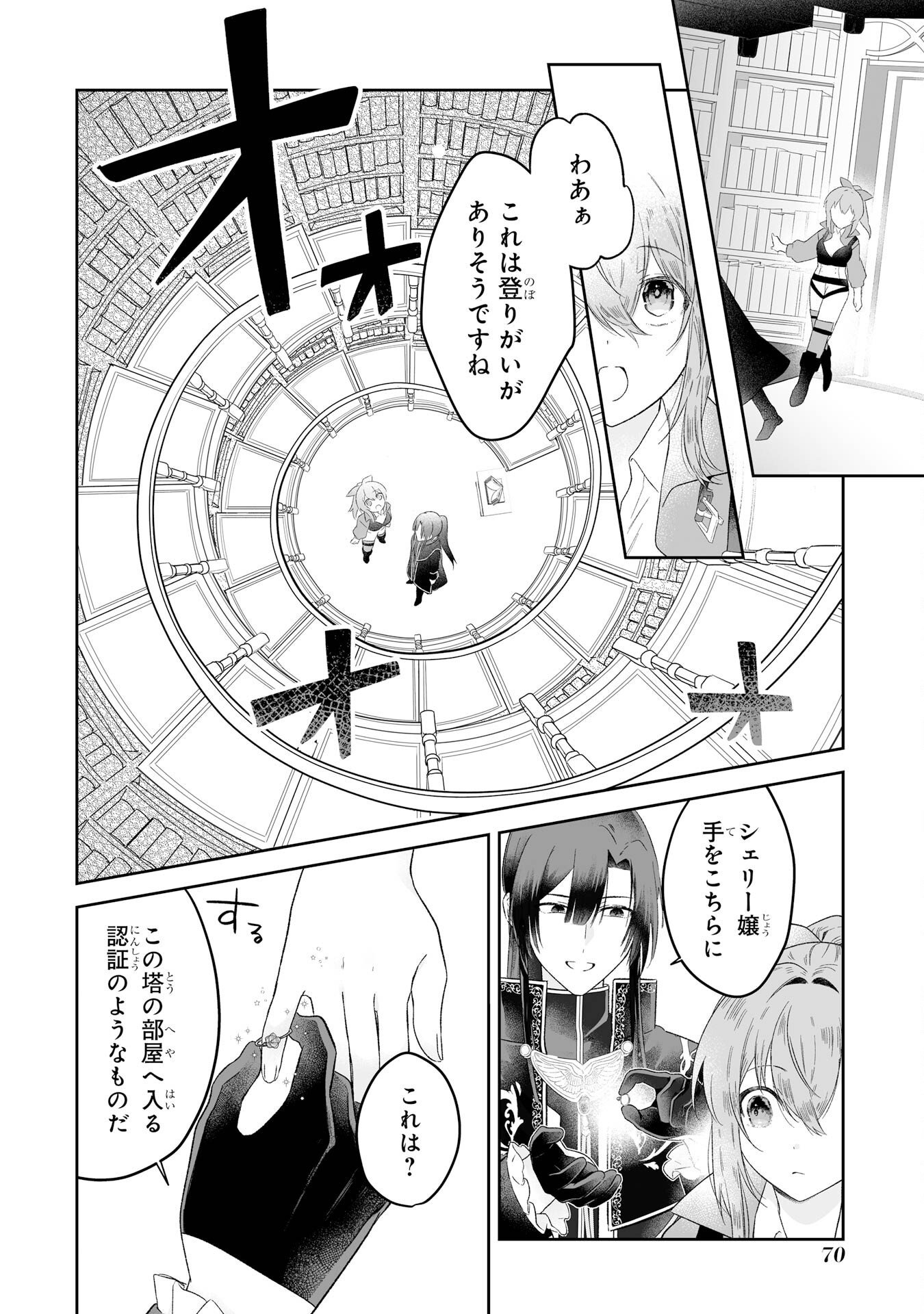 SEIJO NO ANE DESU GA, IMOUTO NO TAME NO TOKUSHU MASEKI YA TOKUSHU YAKUSOU NO SAISHU WO YAMETARA, RINGOKU NO MAJUTSUSHI-SAMA NO MOTO DE SHIAWASE NI NARIMASHITA! Chapter 2 - Page 4