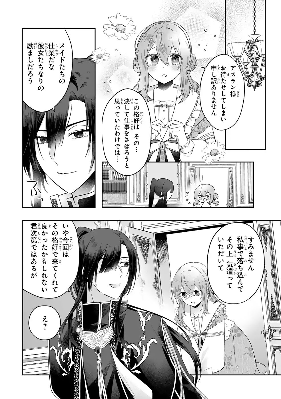 SEIJO NO ANE DESU GA, IMOUTO NO TAME NO TOKUSHU MASEKI YA TOKUSHU YAKUSOU NO SAISHU WO YAMETARA, RINGOKU NO MAJUTSUSHI-SAMA NO MOTO DE SHIAWASE NI NARIMASHITA! Chapter 8 - Page 8