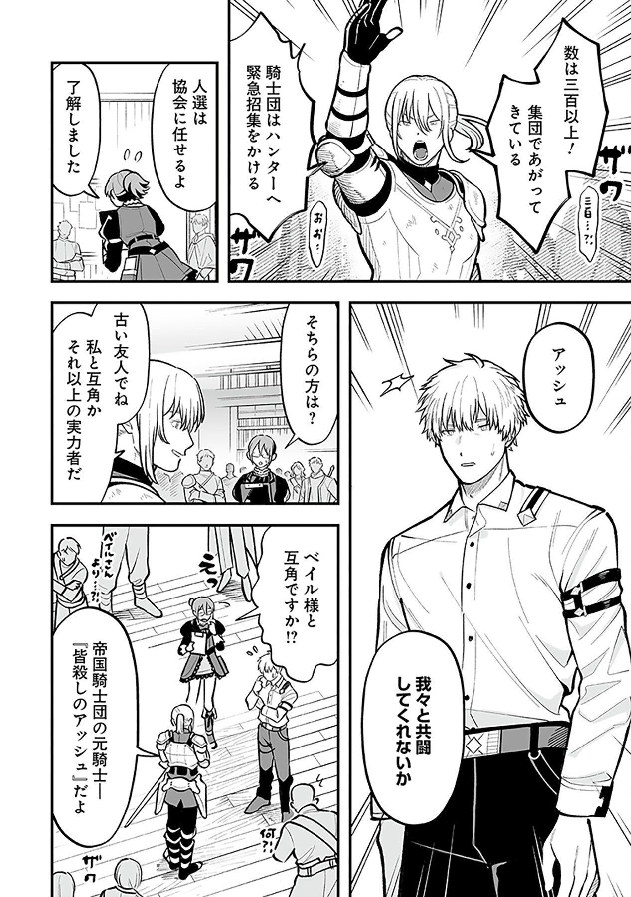 HAIIRO NO ASH: TEIKOKU KISHIDAN WO KUBI NI NATTA ORE WA DUNGEON TOSHI DE HAIIRO NO JINSEI WO HIKKURI KAESU Chap 2 - Pic 18