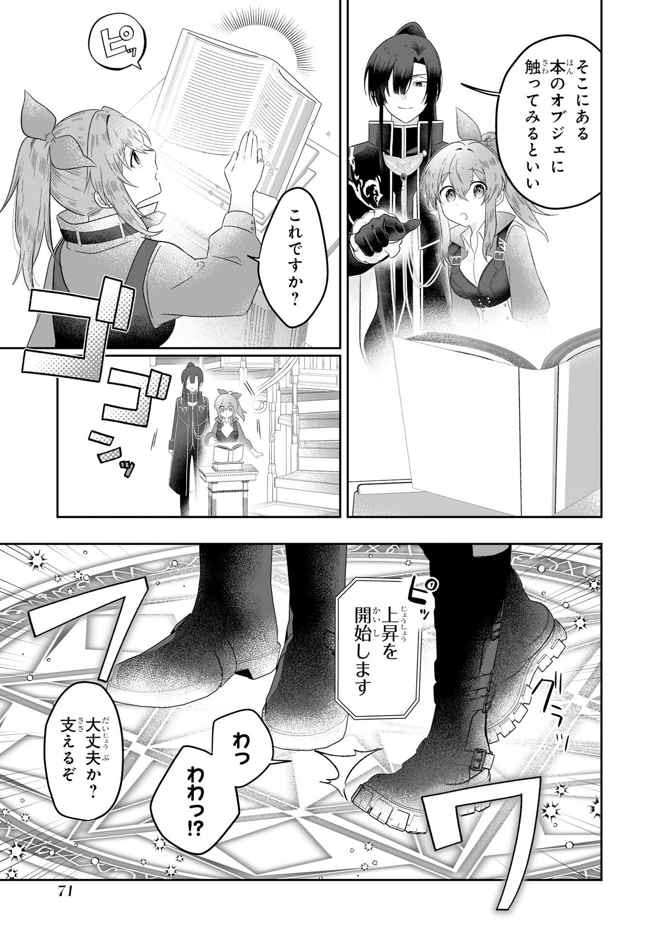SEIJO NO ANE DESU GA, IMOUTO NO TAME NO TOKUSHU MASEKI YA TOKUSHU YAKUSOU NO SAISHU WO YAMETARA, RINGOKU NO MAJUTSUSHI-SAMA NO MOTO DE SHIAWASE NI NARIMASHITA! Chapter 2 - Page 5