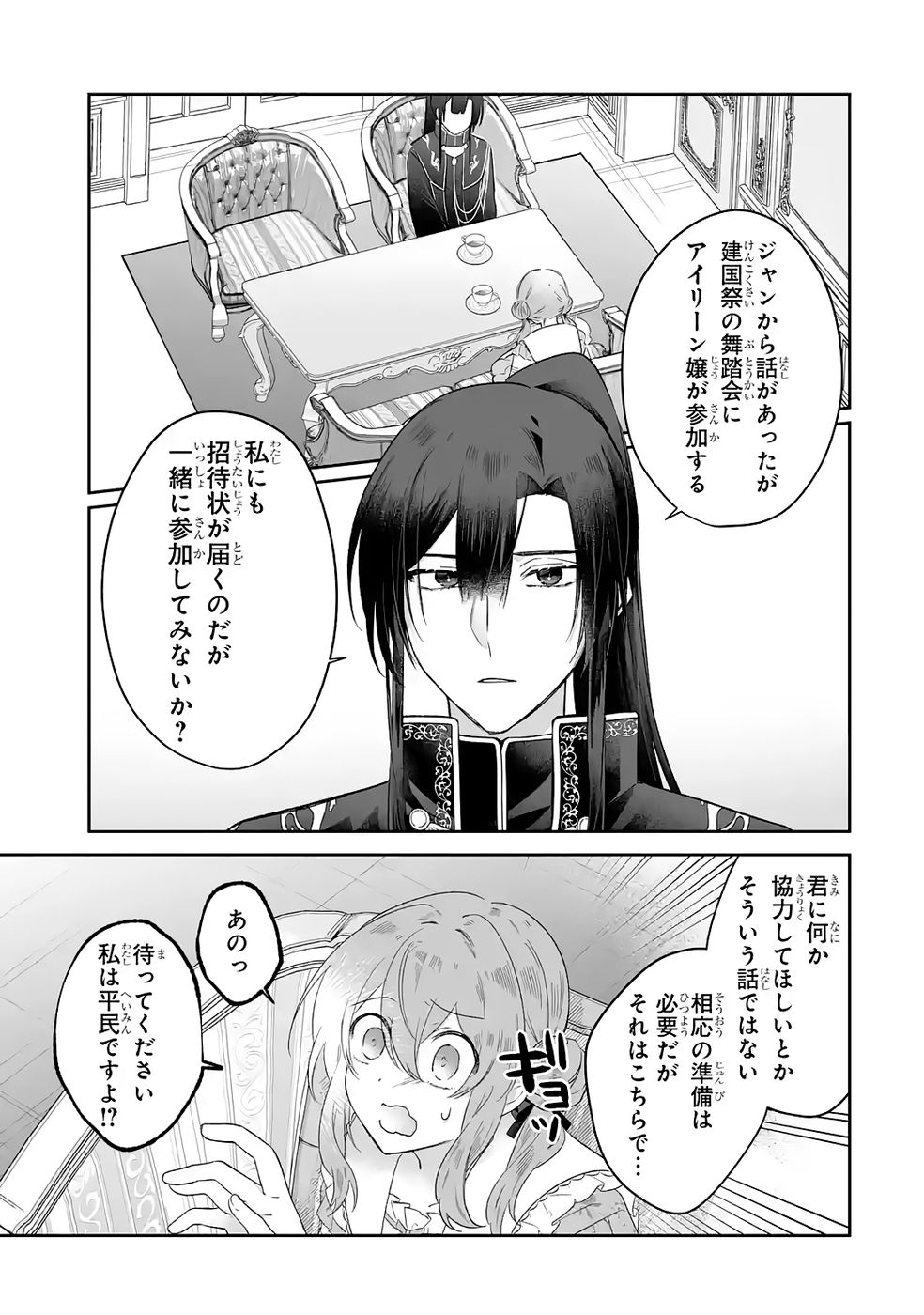 SEIJO NO ANE DESU GA, IMOUTO NO TAME NO TOKUSHU MASEKI YA TOKUSHU YAKUSOU NO SAISHU WO YAMETARA, RINGOKU NO MAJUTSUSHI-SAMA NO MOTO DE SHIAWASE NI NARIMASHITA! Chapter 8 - Page 9