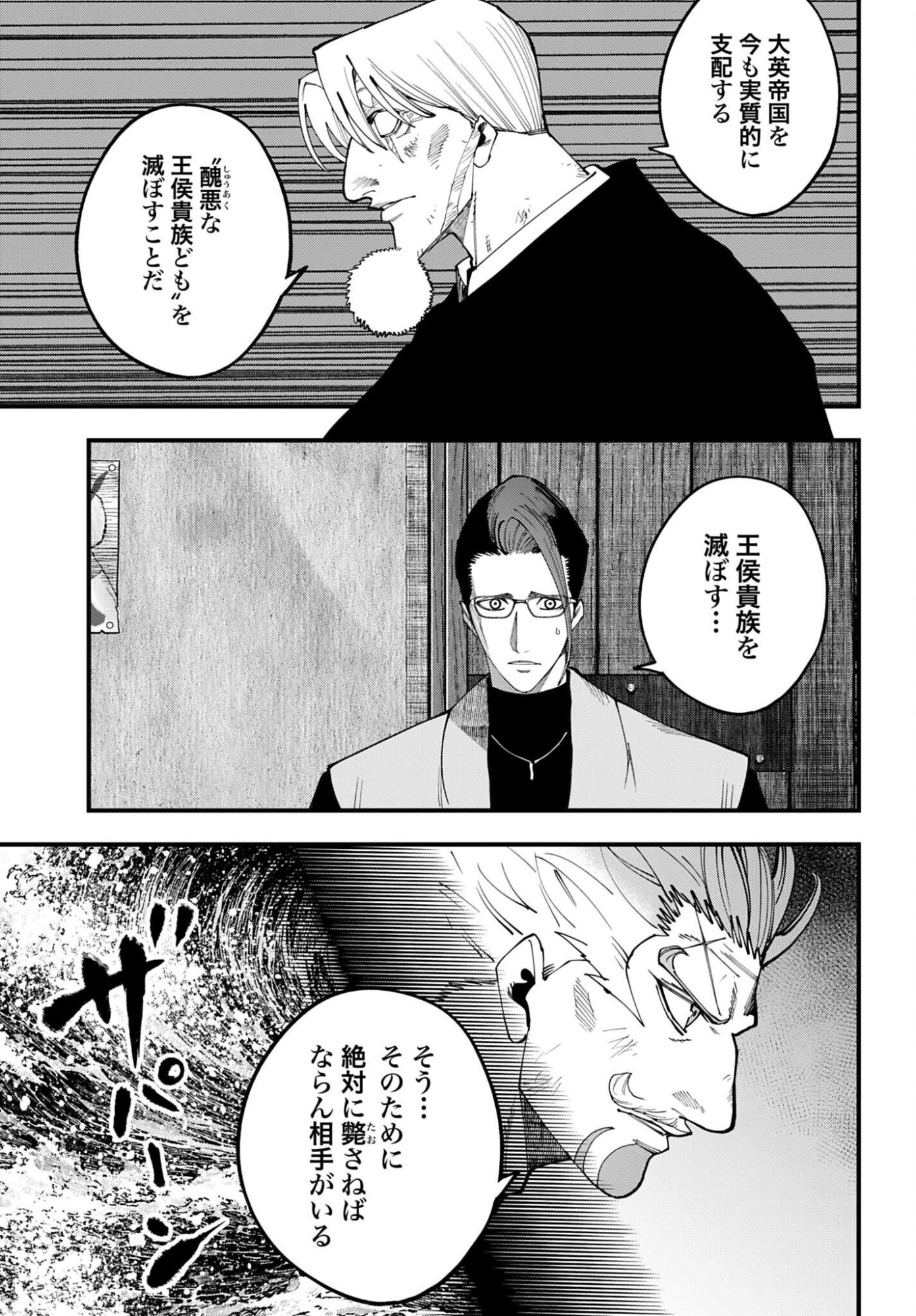 SHUUMATSU NO VALKYRIE KITAN: JACK THE RIPPER NO JIKENBO Chap 73 - Pic 15