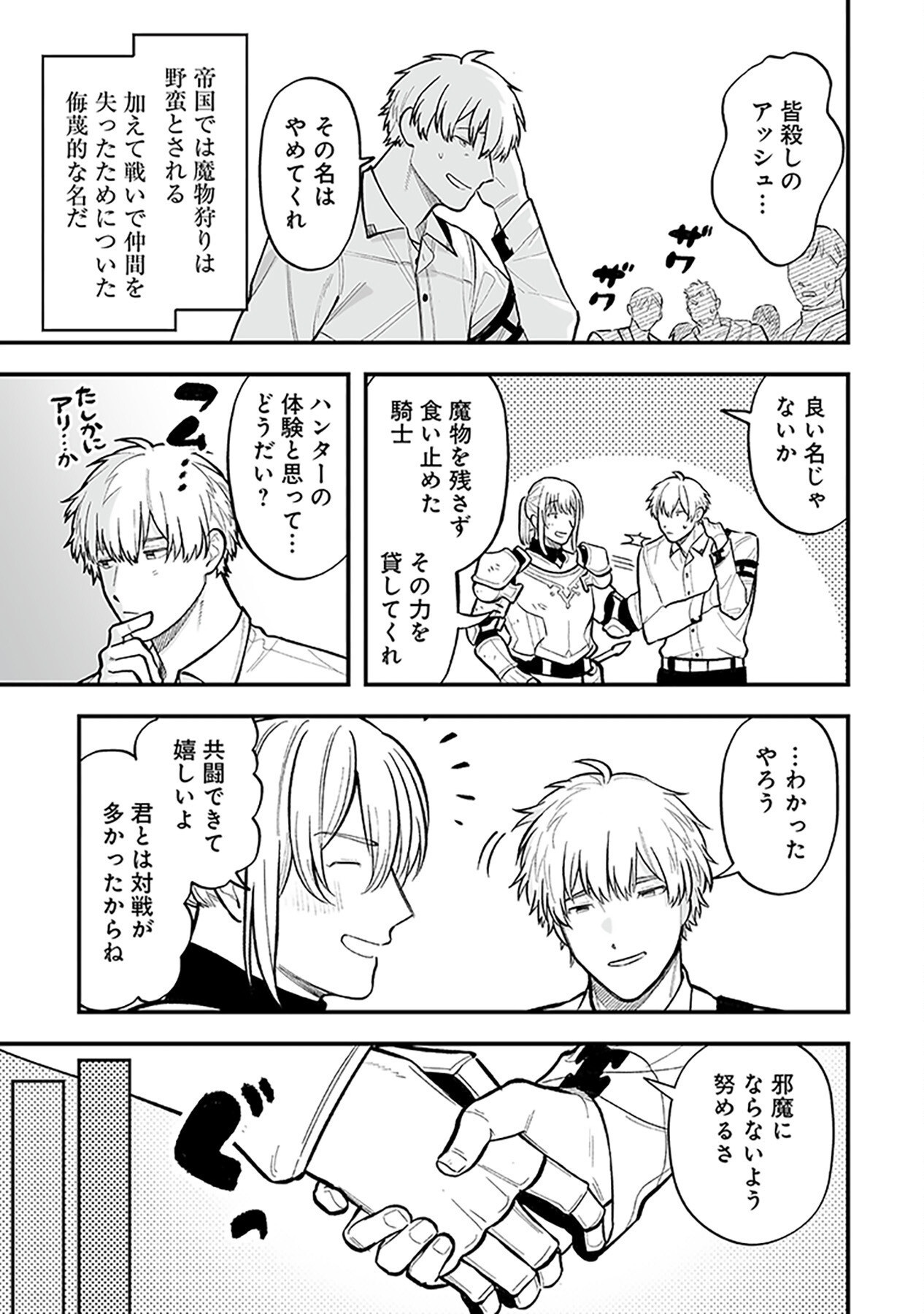 HAIIRO NO ASH: TEIKOKU KISHIDAN WO KUBI NI NATTA ORE WA DUNGEON TOSHI DE HAIIRO NO JINSEI WO HIKKURI KAESU Chap 2 - Pic 19