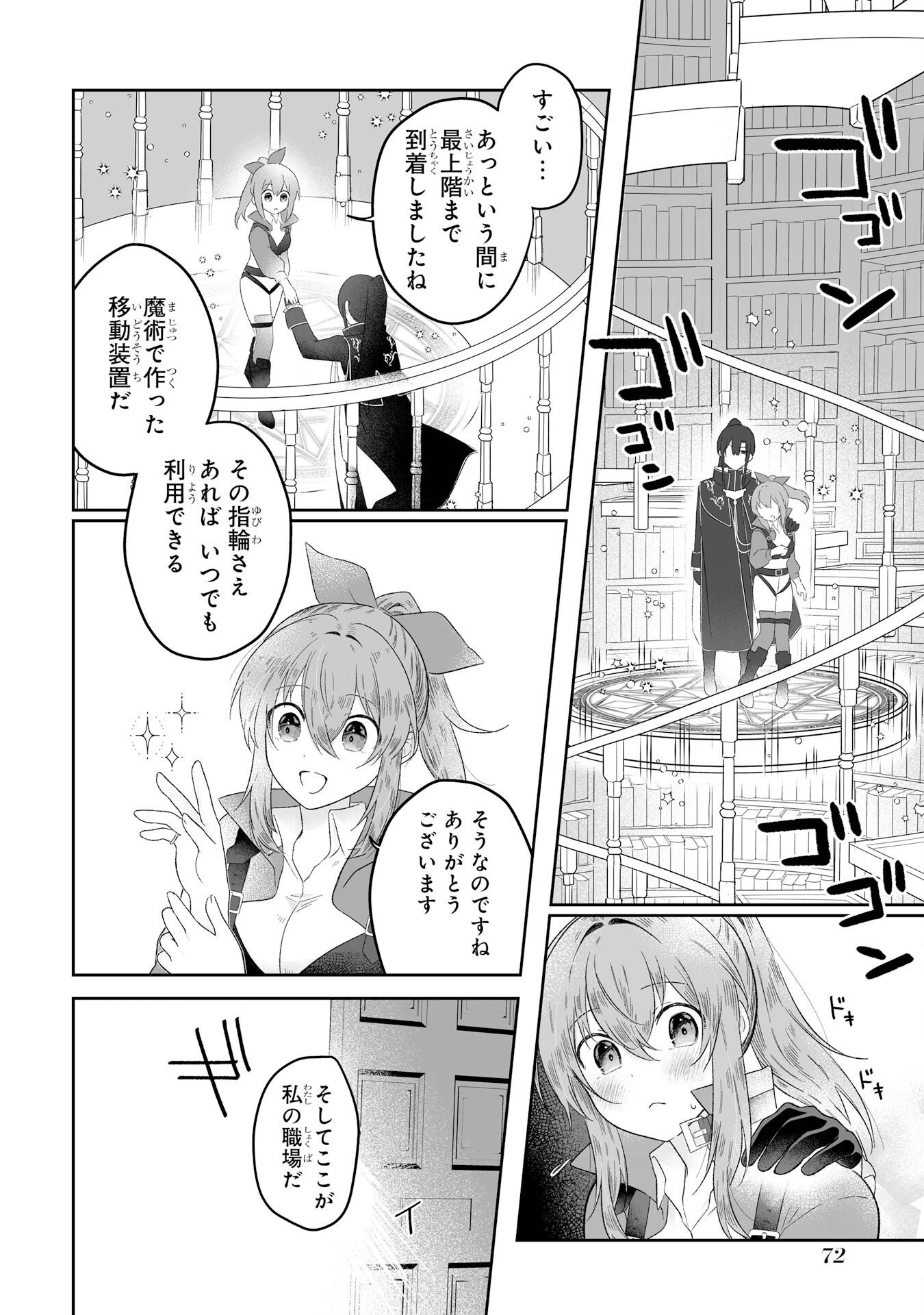 SEIJO NO ANE DESU GA, IMOUTO NO TAME NO TOKUSHU MASEKI YA TOKUSHU YAKUSOU NO SAISHU WO YAMETARA, RINGOKU NO MAJUTSUSHI-SAMA NO MOTO DE SHIAWASE NI NARIMASHITA! Chapter 2 - Page 6
