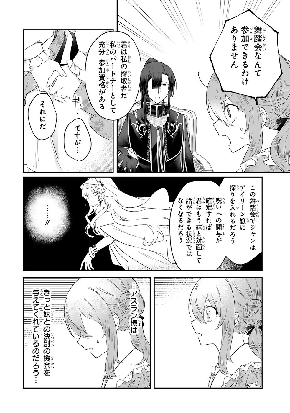 SEIJO NO ANE DESU GA, IMOUTO NO TAME NO TOKUSHU MASEKI YA TOKUSHU YAKUSOU NO SAISHU WO YAMETARA, RINGOKU NO MAJUTSUSHI-SAMA NO MOTO DE SHIAWASE NI NARIMASHITA! Chapter 8 - Page 10