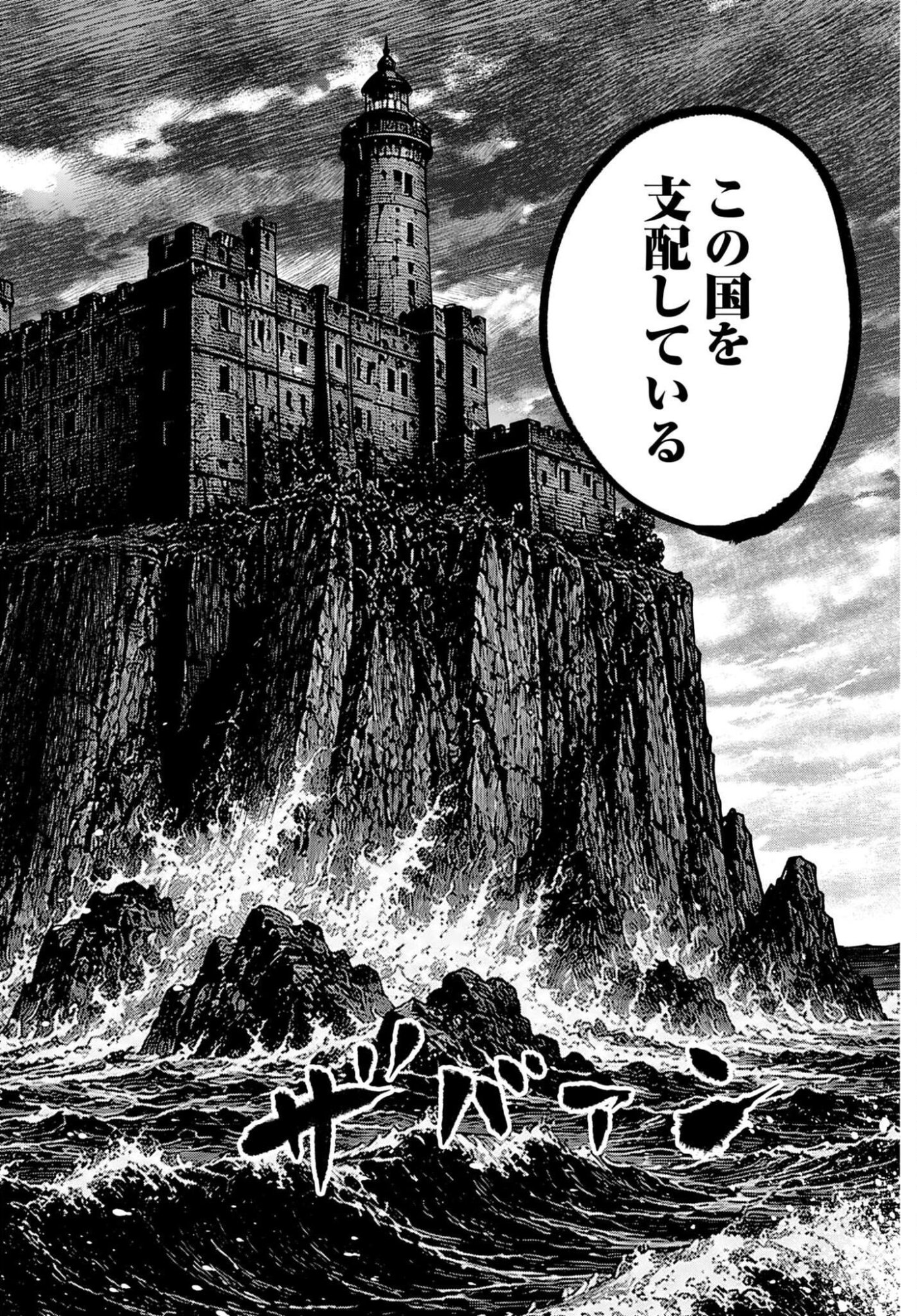 SHUUMATSU NO VALKYRIE KITAN: JACK THE RIPPER NO JIKENBO Chap 73 - Pic 16
