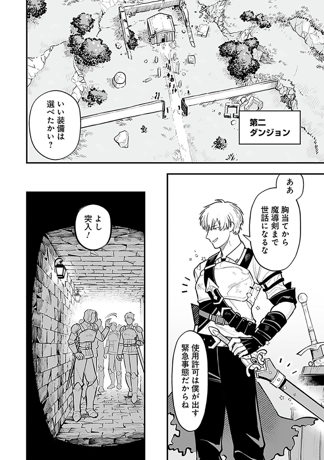 HAIIRO NO ASH: TEIKOKU KISHIDAN WO KUBI NI NATTA ORE WA DUNGEON TOSHI DE HAIIRO NO JINSEI WO HIKKURI KAESU Chap 2 - Pic 20