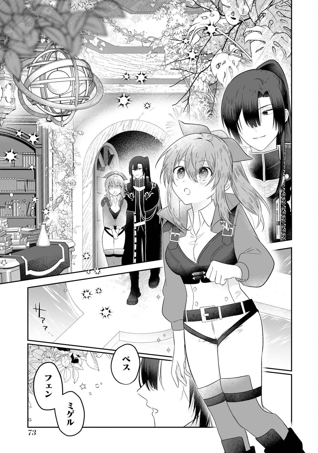 SEIJO NO ANE DESU GA, IMOUTO NO TAME NO TOKUSHU MASEKI YA TOKUSHU YAKUSOU NO SAISHU WO YAMETARA, RINGOKU NO MAJUTSUSHI-SAMA NO MOTO DE SHIAWASE NI NARIMASHITA! Chapter 2 - Page 7