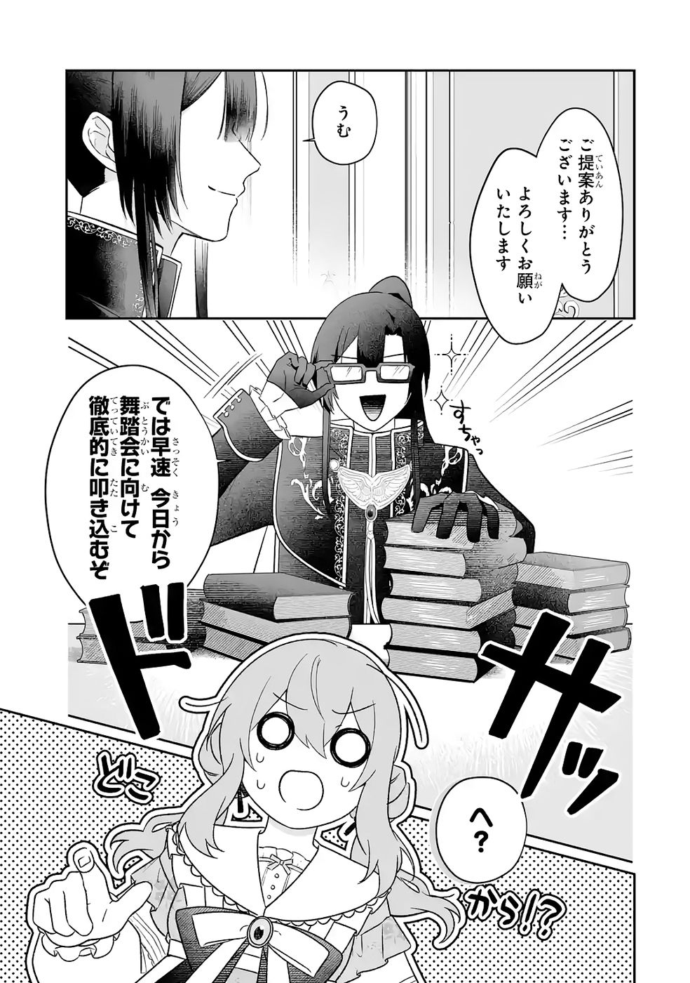 SEIJO NO ANE DESU GA, IMOUTO NO TAME NO TOKUSHU MASEKI YA TOKUSHU YAKUSOU NO SAISHU WO YAMETARA, RINGOKU NO MAJUTSUSHI-SAMA NO MOTO DE SHIAWASE NI NARIMASHITA! Chapter 8 - Page 11