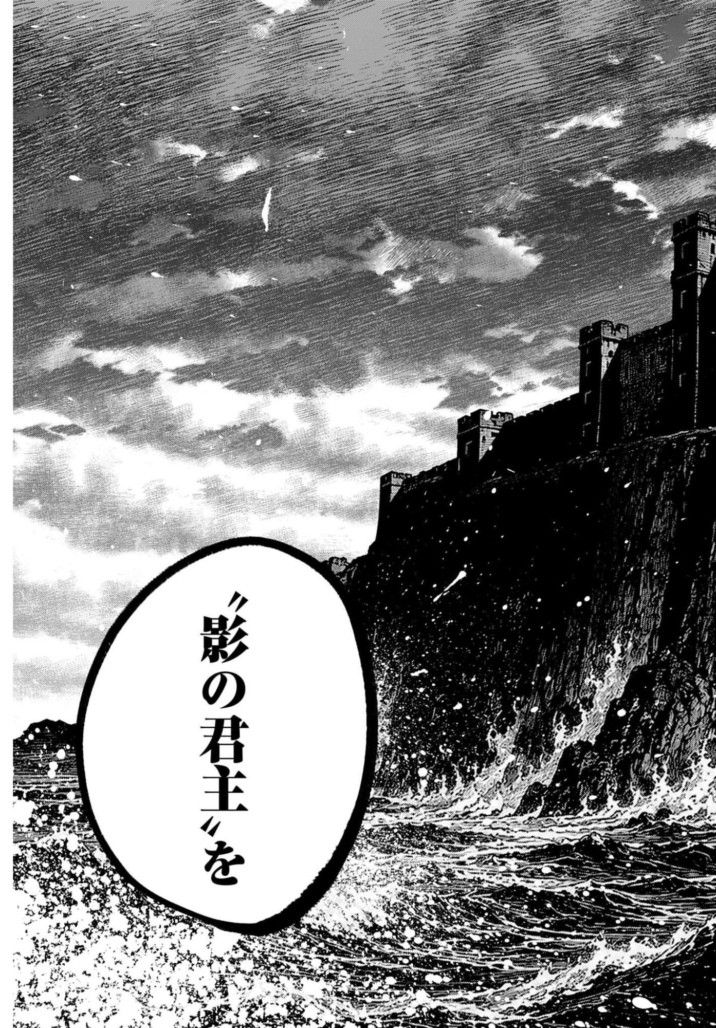 SHUUMATSU NO VALKYRIE KITAN: JACK THE RIPPER NO JIKENBO Chap 73 - Pic 17