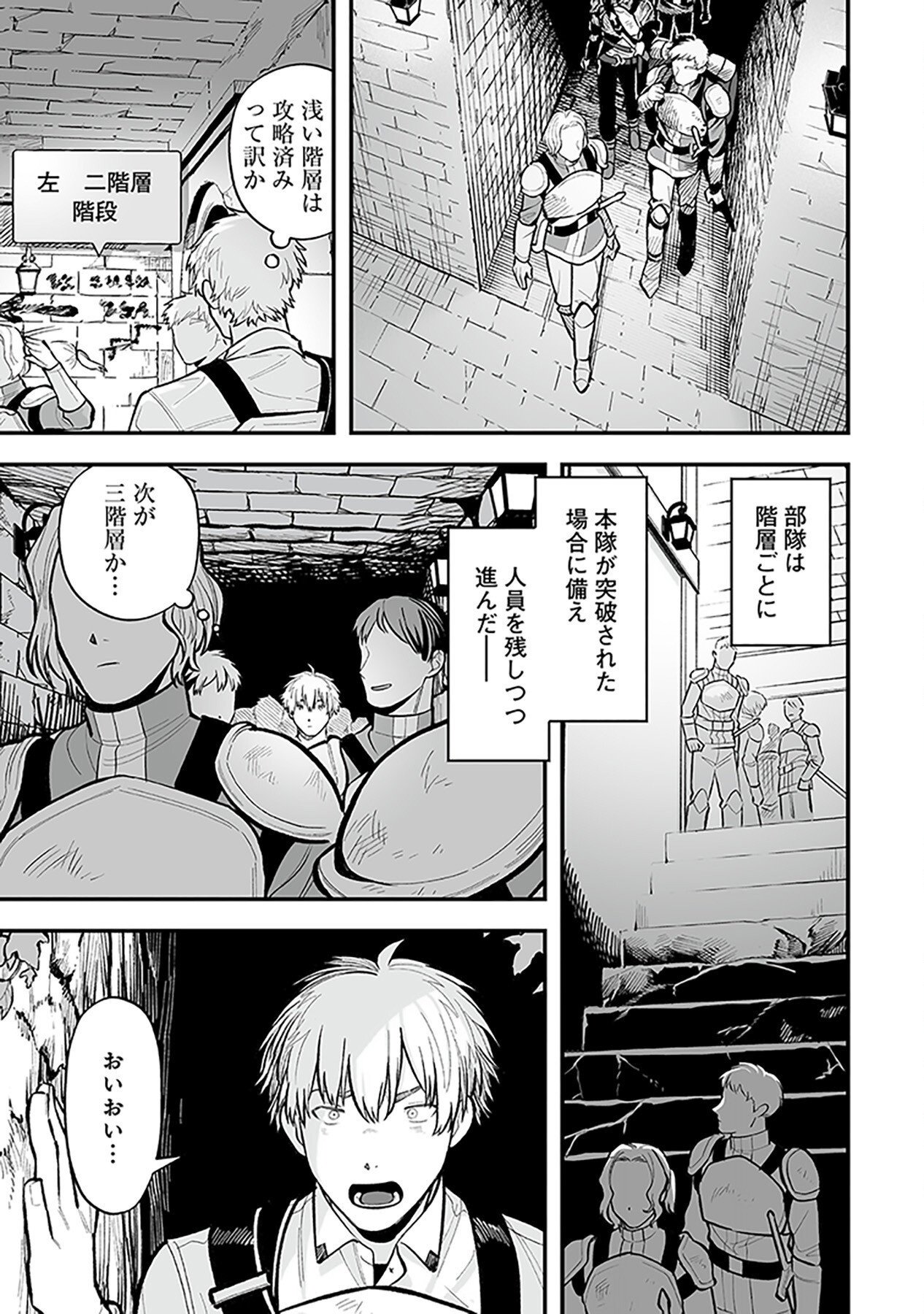 HAIIRO NO ASH: TEIKOKU KISHIDAN WO KUBI NI NATTA ORE WA DUNGEON TOSHI DE HAIIRO NO JINSEI WO HIKKURI KAESU Chap 2 - Pic 21