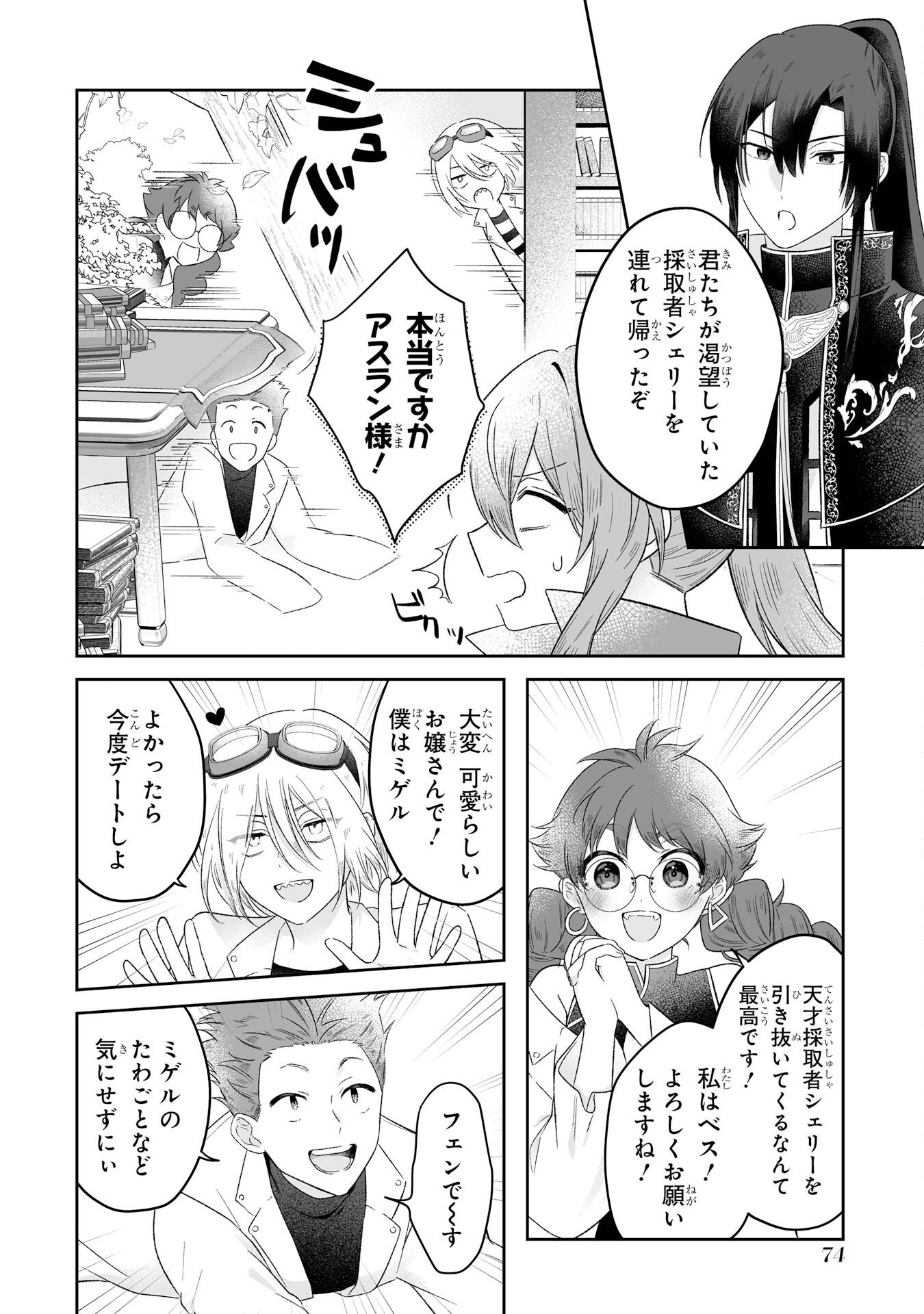 SEIJO NO ANE DESU GA, IMOUTO NO TAME NO TOKUSHU MASEKI YA TOKUSHU YAKUSOU NO SAISHU WO YAMETARA, RINGOKU NO MAJUTSUSHI-SAMA NO MOTO DE SHIAWASE NI NARIMASHITA! Chapter 2 - Page 8