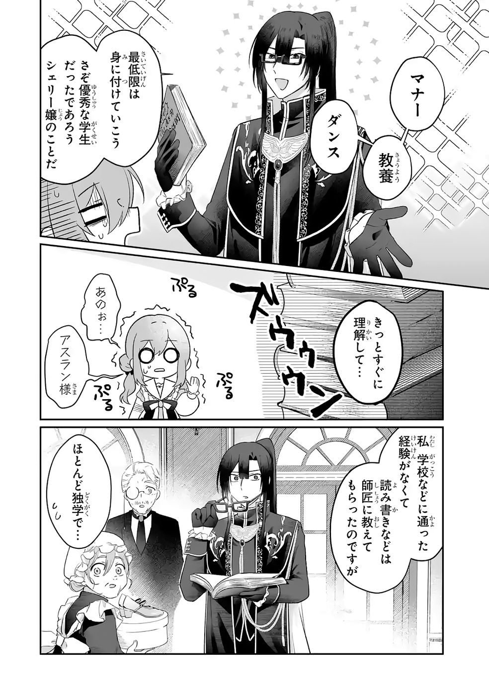 SEIJO NO ANE DESU GA, IMOUTO NO TAME NO TOKUSHU MASEKI YA TOKUSHU YAKUSOU NO SAISHU WO YAMETARA, RINGOKU NO MAJUTSUSHI-SAMA NO MOTO DE SHIAWASE NI NARIMASHITA! Chapter 8 - Page 12