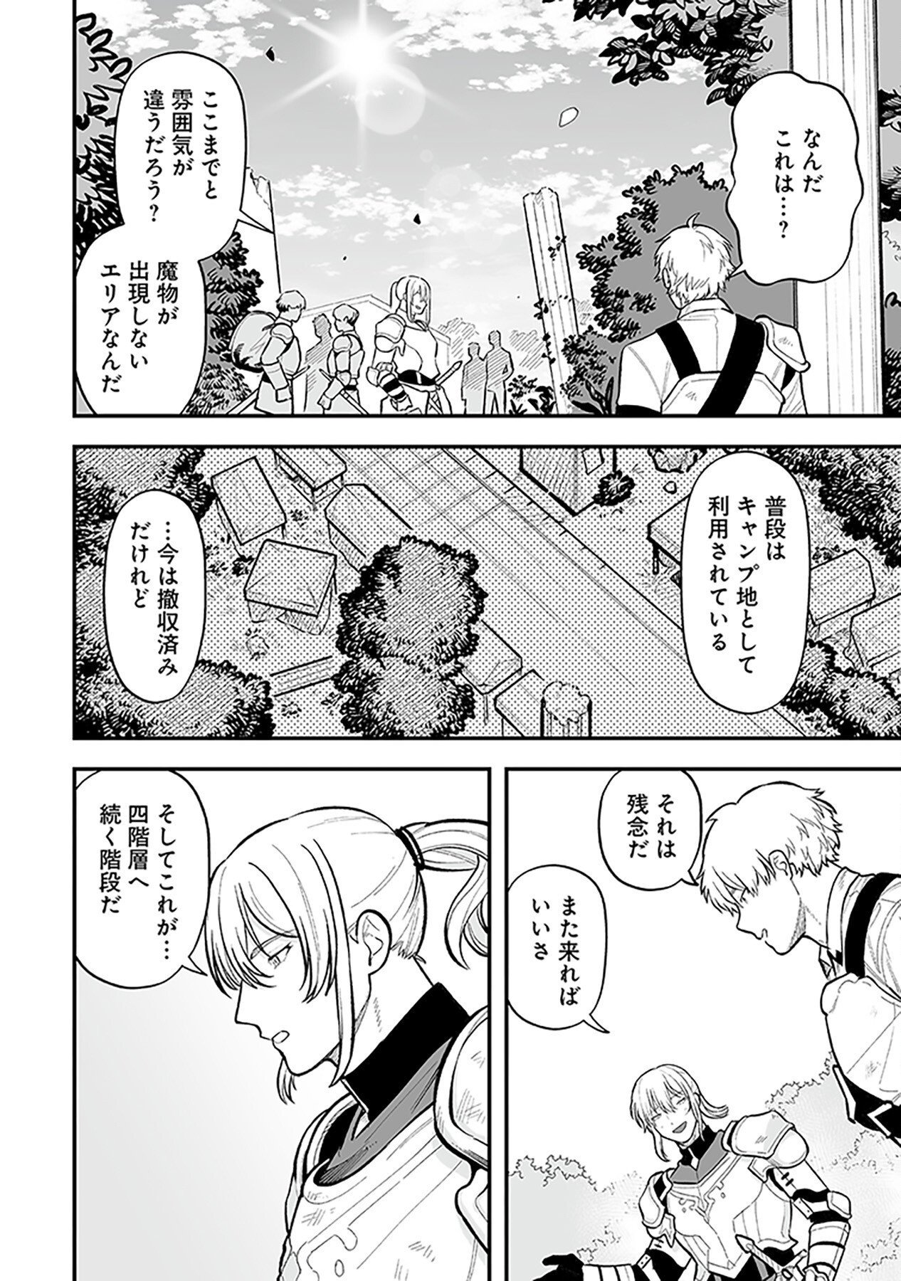 HAIIRO NO ASH: TEIKOKU KISHIDAN WO KUBI NI NATTA ORE WA DUNGEON TOSHI DE HAIIRO NO JINSEI WO HIKKURI KAESU Chap 2 - Pic 22