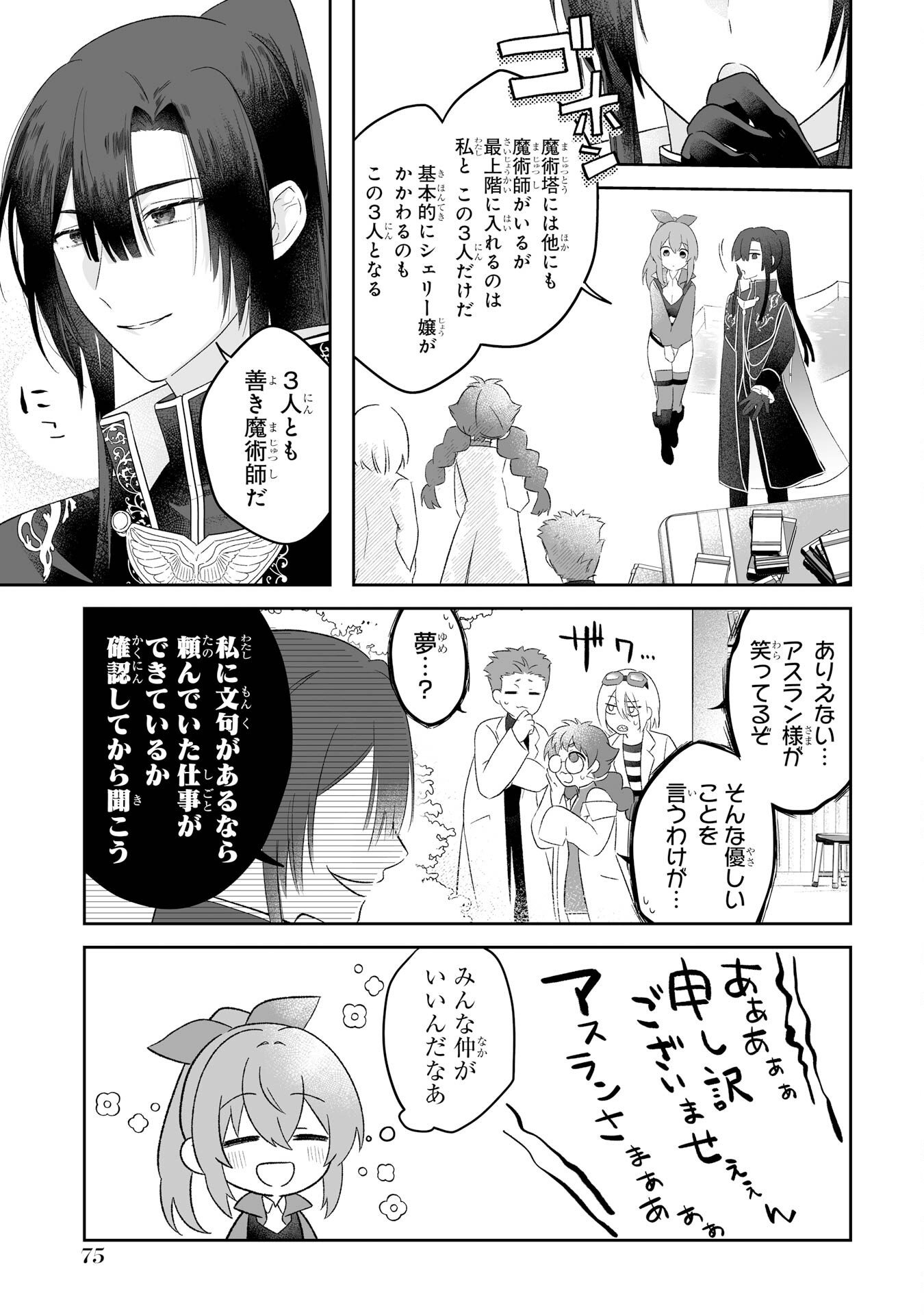 SEIJO NO ANE DESU GA, IMOUTO NO TAME NO TOKUSHU MASEKI YA TOKUSHU YAKUSOU NO SAISHU WO YAMETARA, RINGOKU NO MAJUTSUSHI-SAMA NO MOTO DE SHIAWASE NI NARIMASHITA! Chapter 2 - Page 9