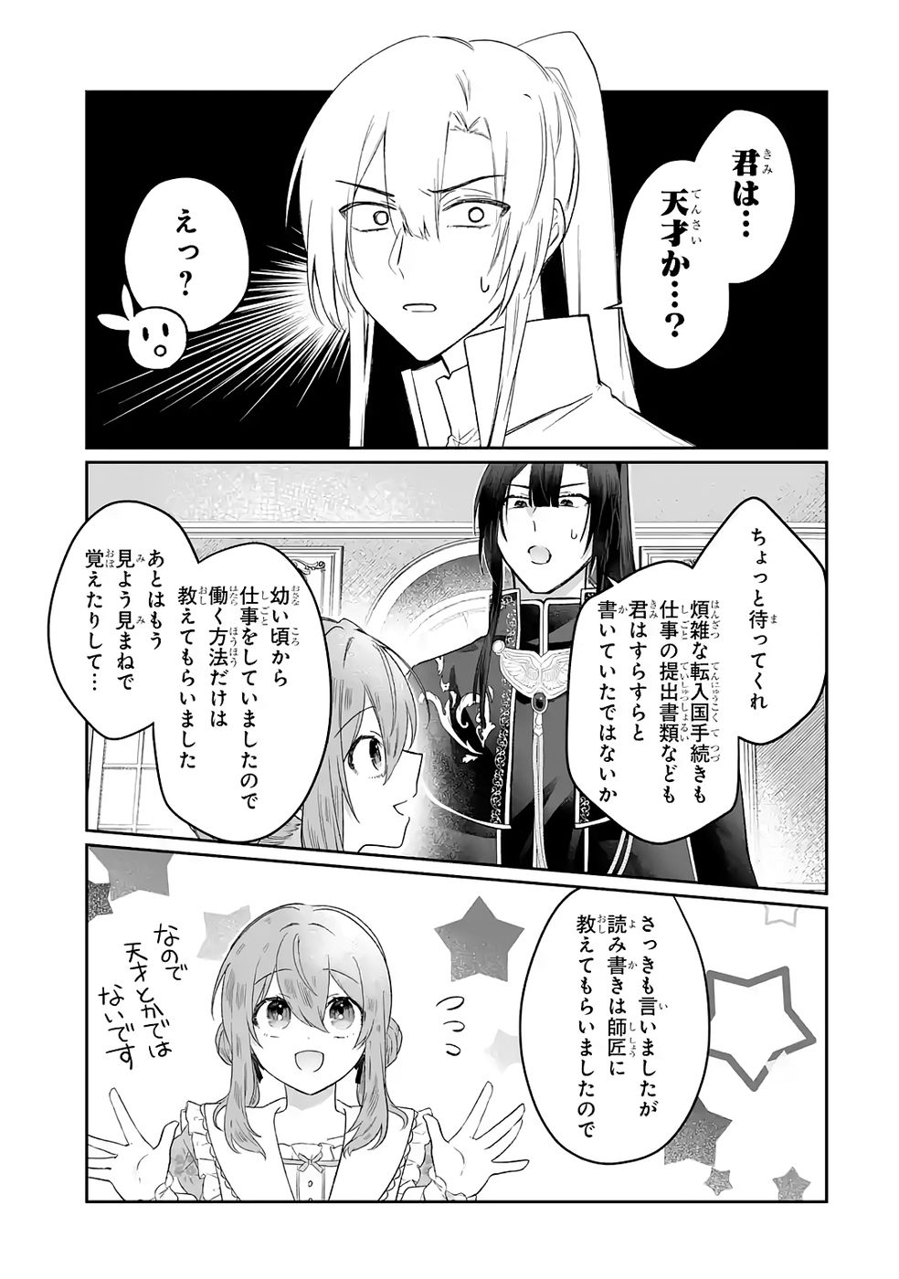 SEIJO NO ANE DESU GA, IMOUTO NO TAME NO TOKUSHU MASEKI YA TOKUSHU YAKUSOU NO SAISHU WO YAMETARA, RINGOKU NO MAJUTSUSHI-SAMA NO MOTO DE SHIAWASE NI NARIMASHITA! Chapter 8 - Page 13