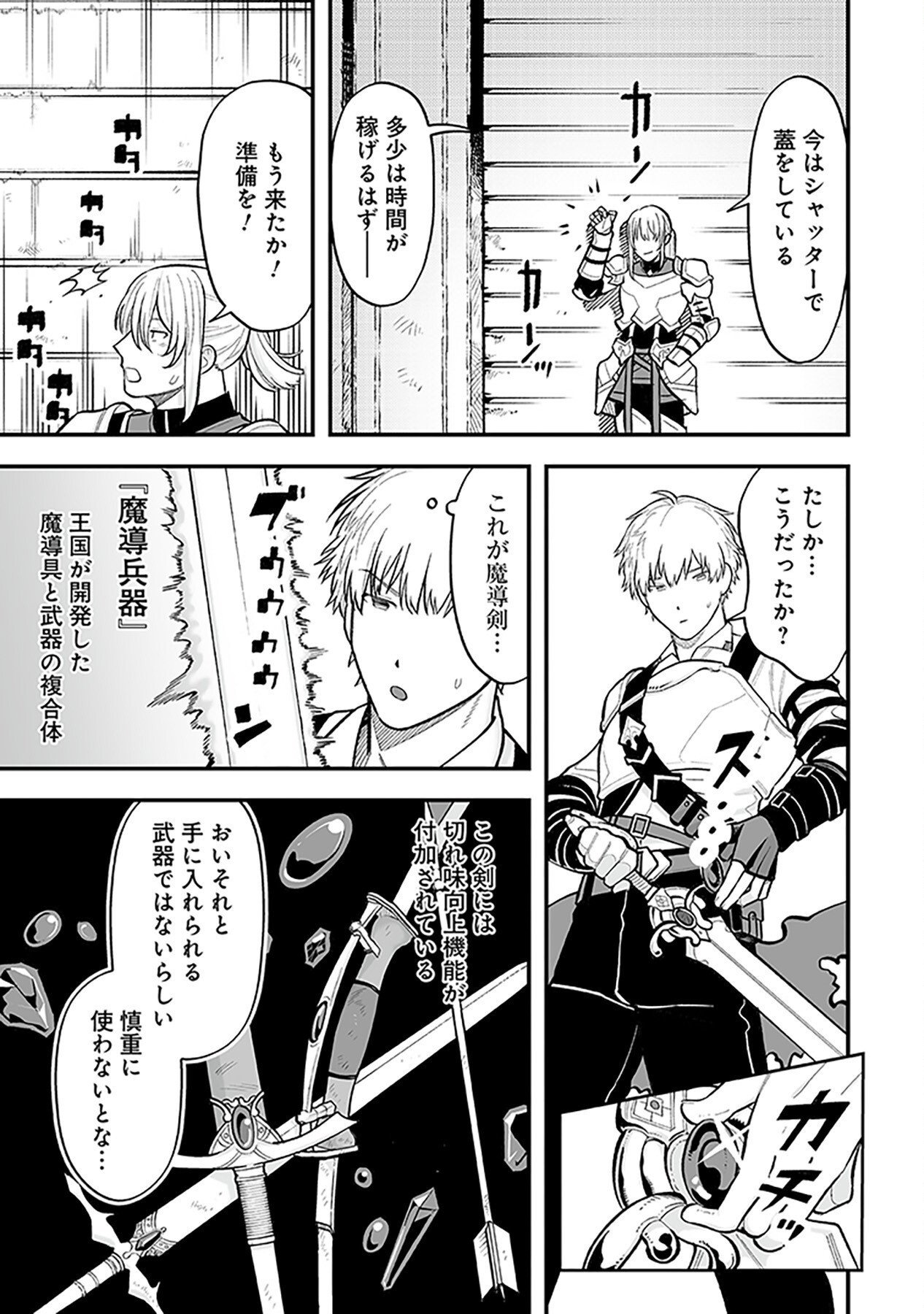 HAIIRO NO ASH: TEIKOKU KISHIDAN WO KUBI NI NATTA ORE WA DUNGEON TOSHI DE HAIIRO NO JINSEI WO HIKKURI KAESU Chap 2 - Pic 23