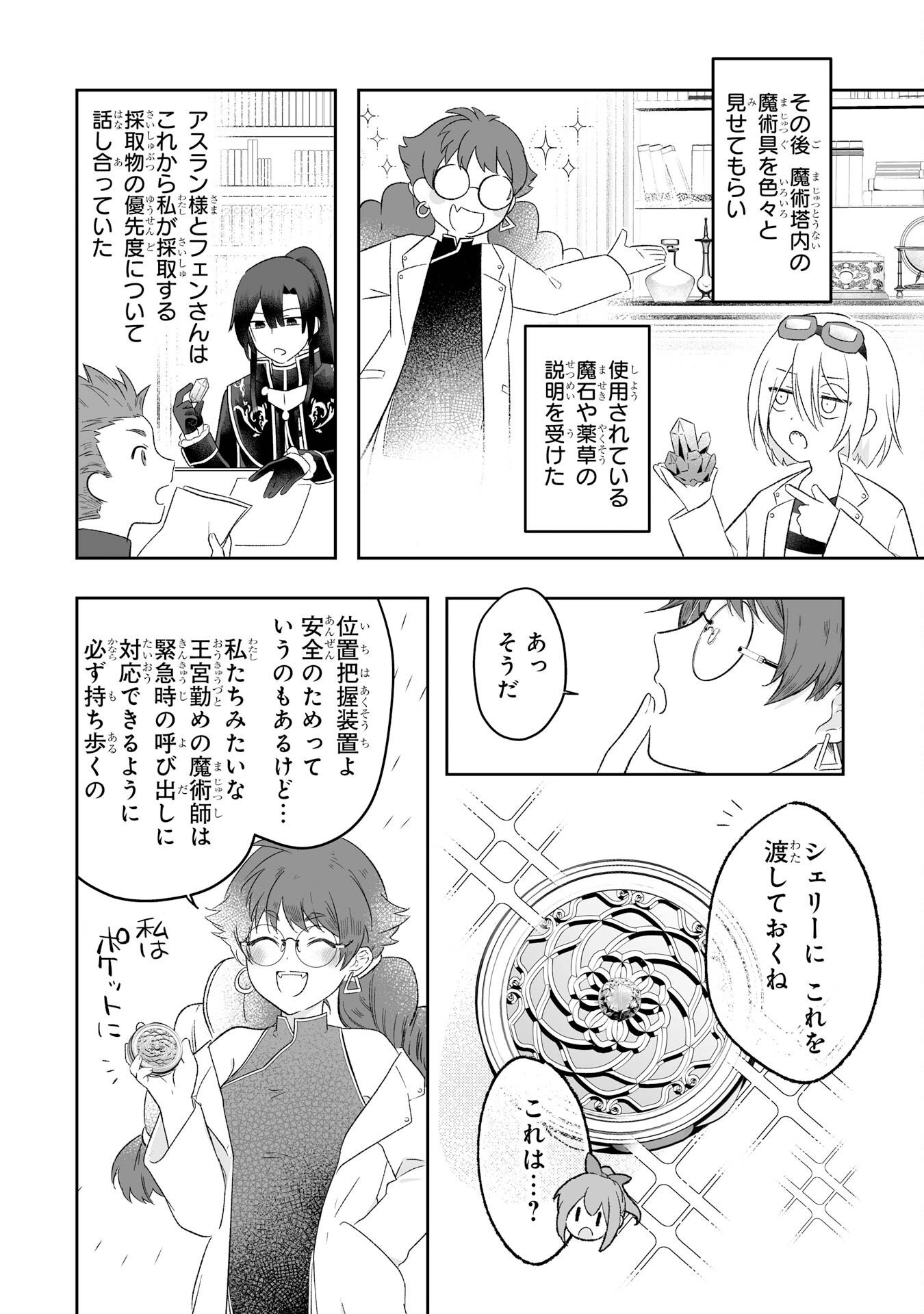 SEIJO NO ANE DESU GA, IMOUTO NO TAME NO TOKUSHU MASEKI YA TOKUSHU YAKUSOU NO SAISHU WO YAMETARA, RINGOKU NO MAJUTSUSHI-SAMA NO MOTO DE SHIAWASE NI NARIMASHITA! Chapter 2 - Page 10