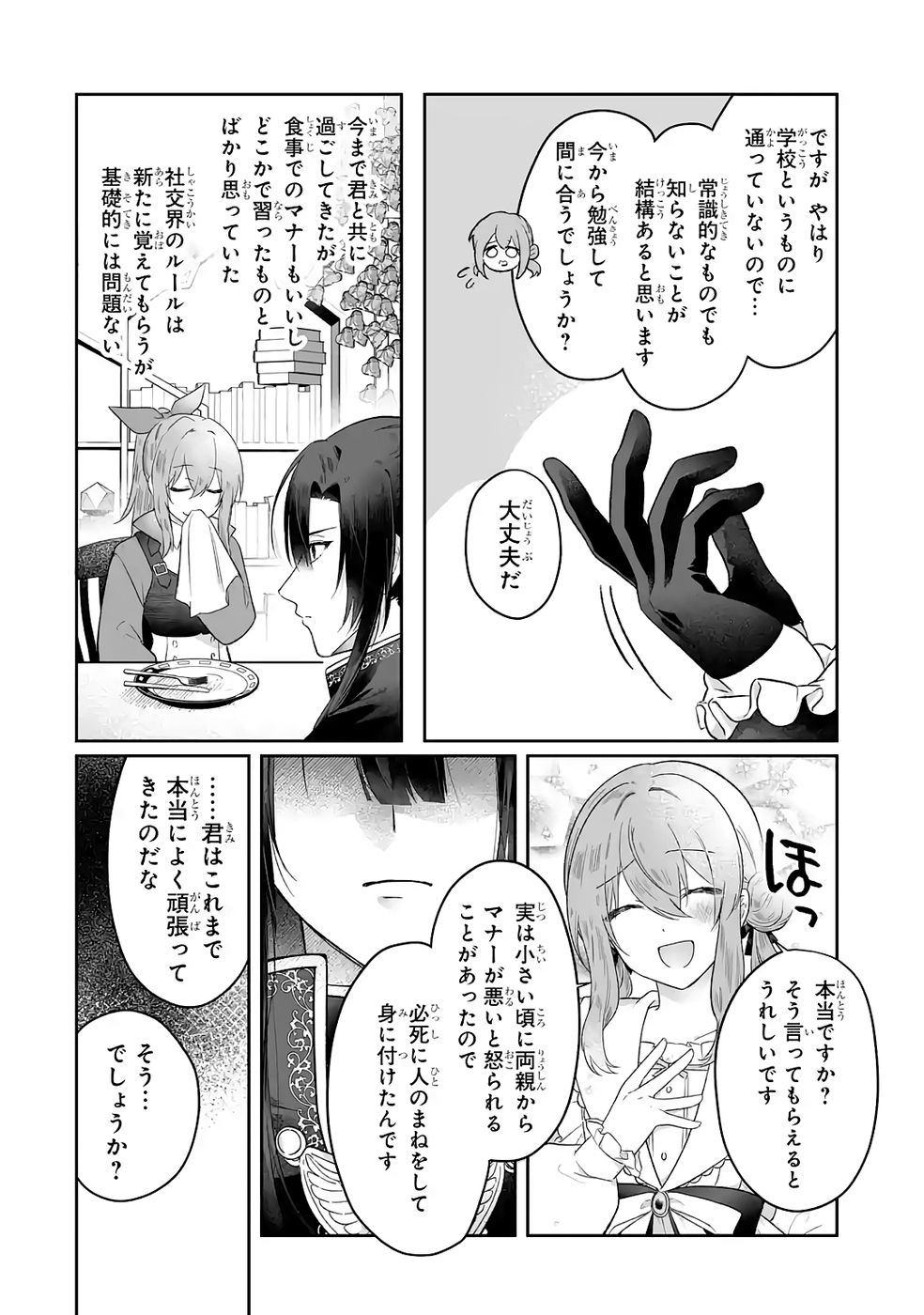 SEIJO NO ANE DESU GA, IMOUTO NO TAME NO TOKUSHU MASEKI YA TOKUSHU YAKUSOU NO SAISHU WO YAMETARA, RINGOKU NO MAJUTSUSHI-SAMA NO MOTO DE SHIAWASE NI NARIMASHITA! Chapter 8 - Page 14