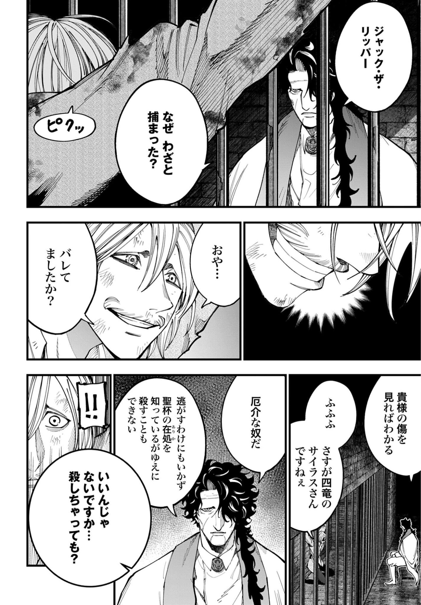 SHUUMATSU NO VALKYRIE KITAN: JACK THE RIPPER NO JIKENBO Chap 73 - Pic 20