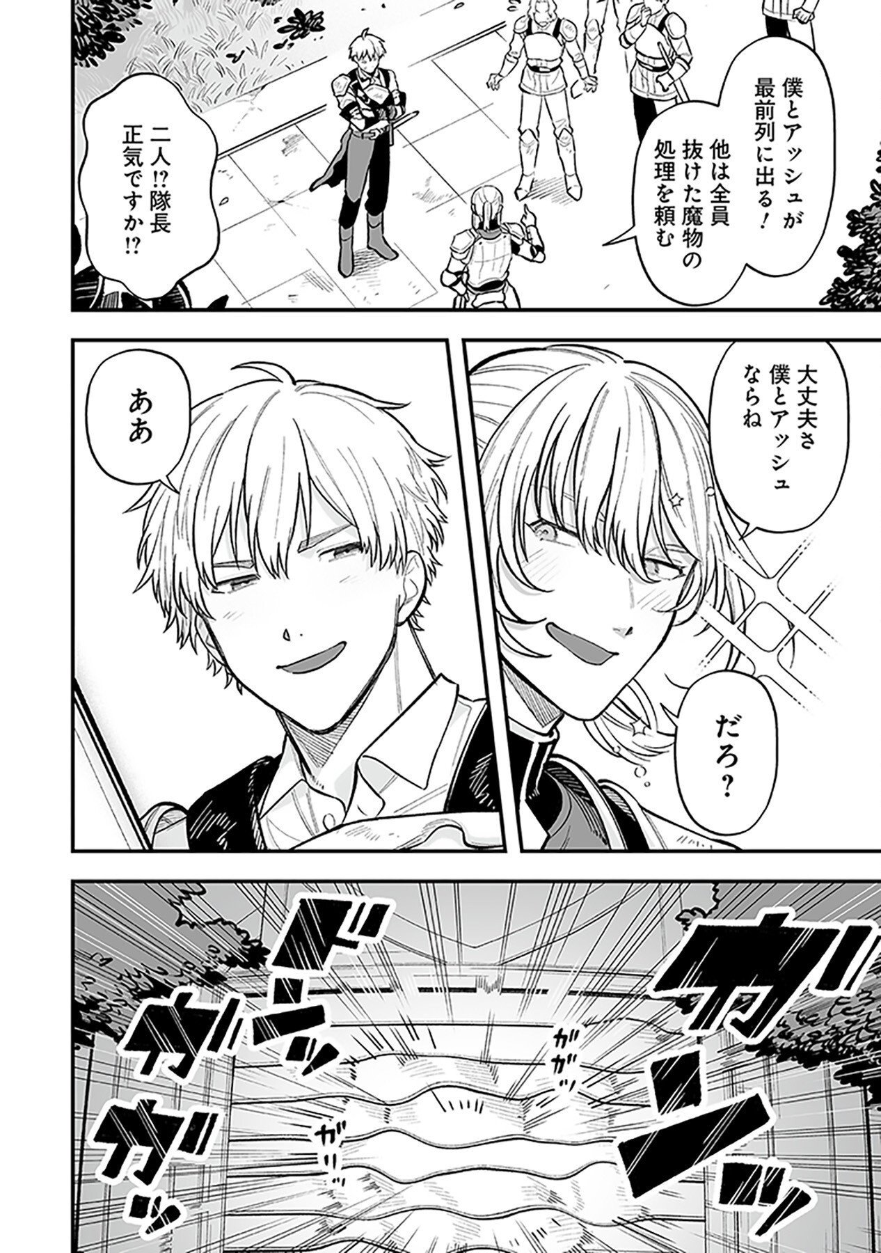HAIIRO NO ASH: TEIKOKU KISHIDAN WO KUBI NI NATTA ORE WA DUNGEON TOSHI DE HAIIRO NO JINSEI WO HIKKURI KAESU Chap 2 - Pic 24