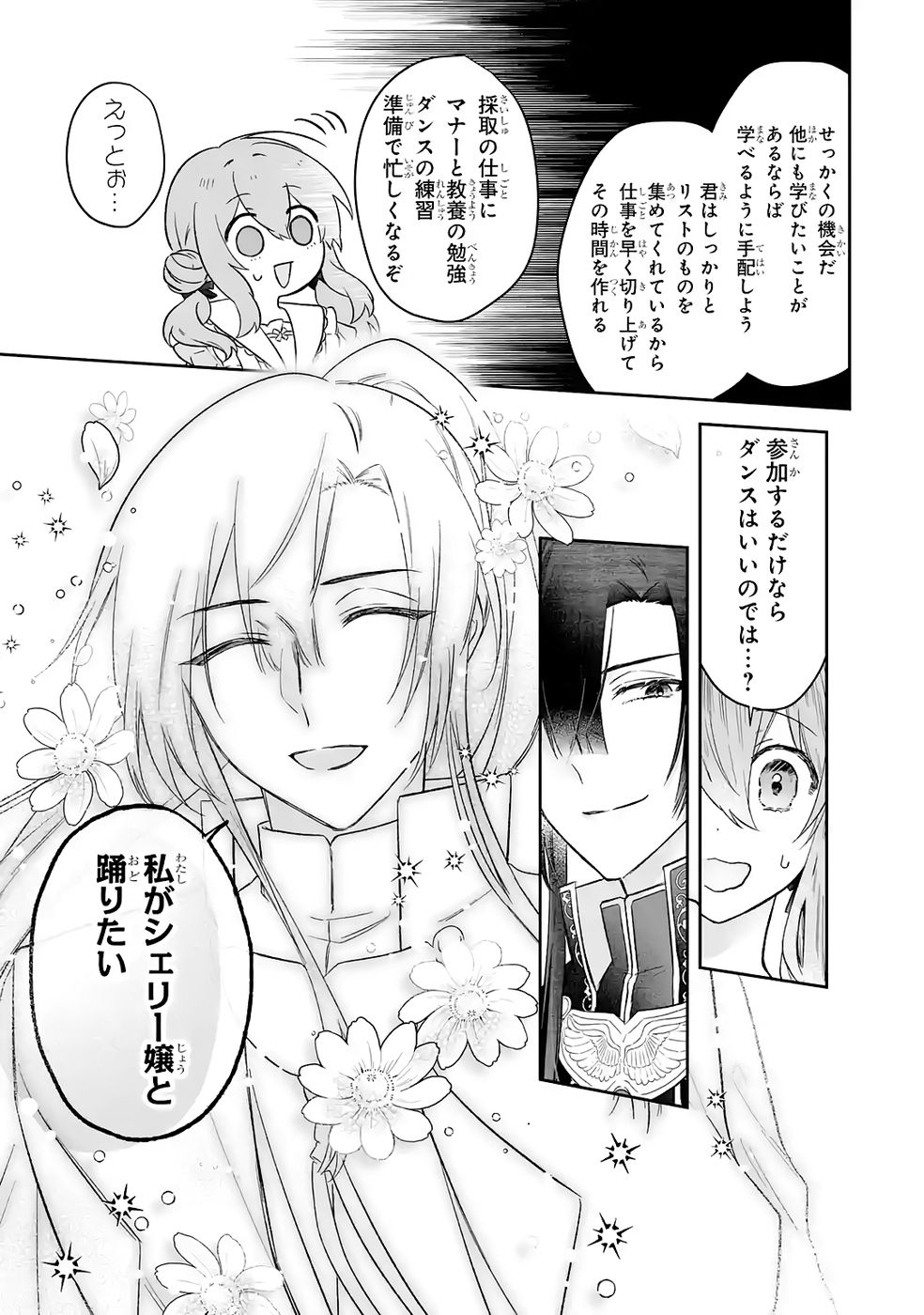 SEIJO NO ANE DESU GA, IMOUTO NO TAME NO TOKUSHU MASEKI YA TOKUSHU YAKUSOU NO SAISHU WO YAMETARA, RINGOKU NO MAJUTSUSHI-SAMA NO MOTO DE SHIAWASE NI NARIMASHITA! Chapter 8 - Page 15