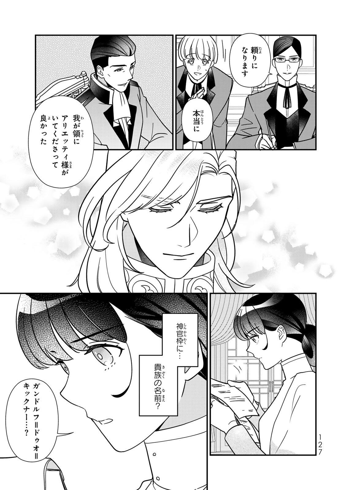 NIBANTE NO ONNA - UTAHIME TO SHITE NO HOKORI WO MUNE NI, SAIGO NO GOHOUKOU WO ITASHIMASU Chapter 14.2 - Page 7
