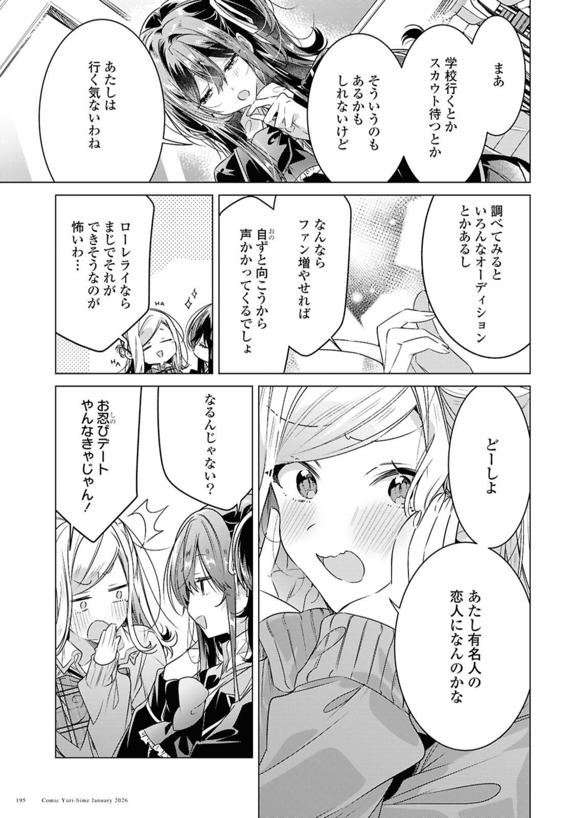SASAYAKU YOU NI KOI O UTAU Chapter 60.2 - Page 7