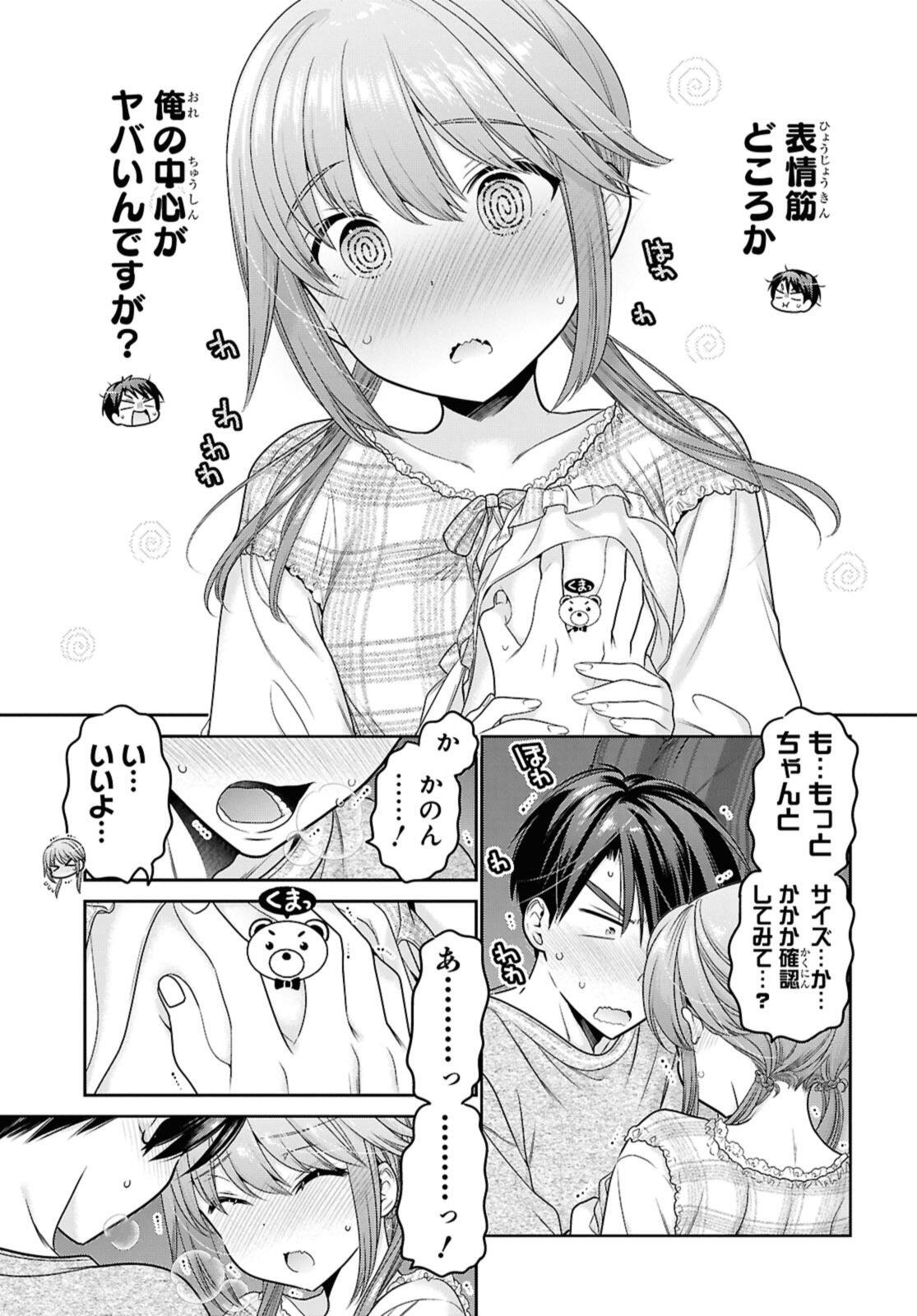 SHISHUNKI-CHAN NO SHITSUKEKATA - RAW Chapter 53.3 - Page 7