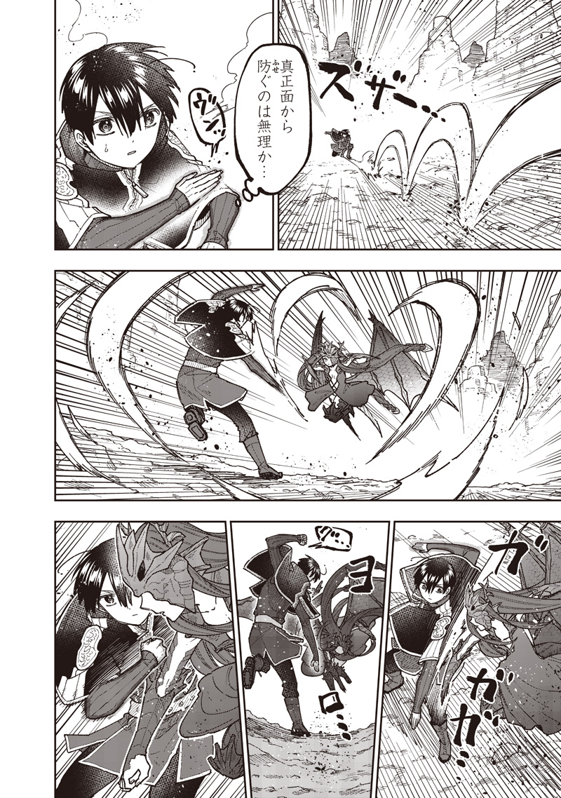 KYUUSEISHU ≪ MESHIA ≫~ ISEKAI WO SUKUTTA MOTO YUUSHA GA MAMONO NO AFURERU GENJITSU SEKAI WO MUSOU SURU ~ RAW Chap 81 - Pic 7